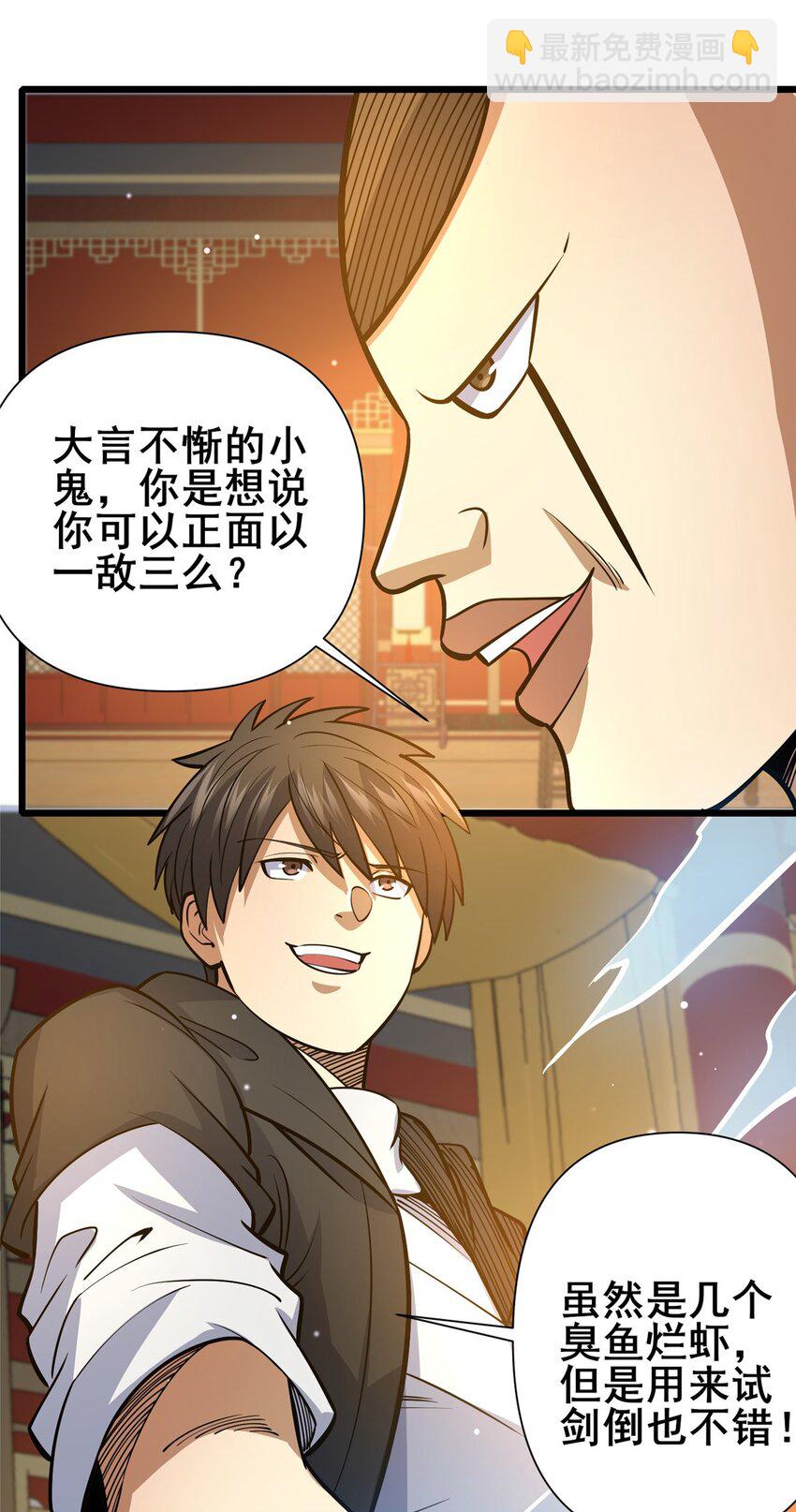 🍼都市极品医神 124 该你了，唐傲！ 第32页