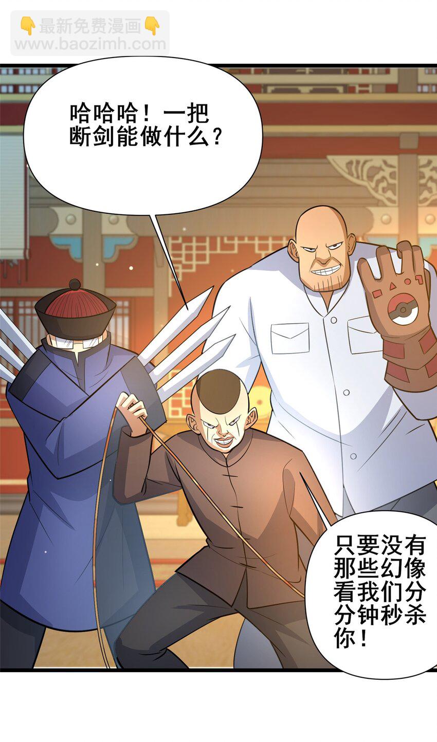 🍼都市极品医神 124 该你了，唐傲！ 第35页