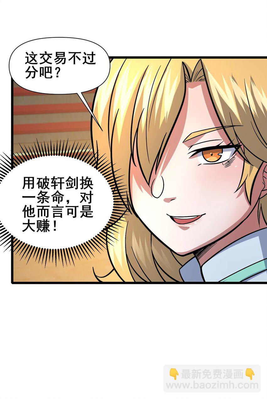 🍼都市极品医神 124 该你了，唐傲！ 第8页