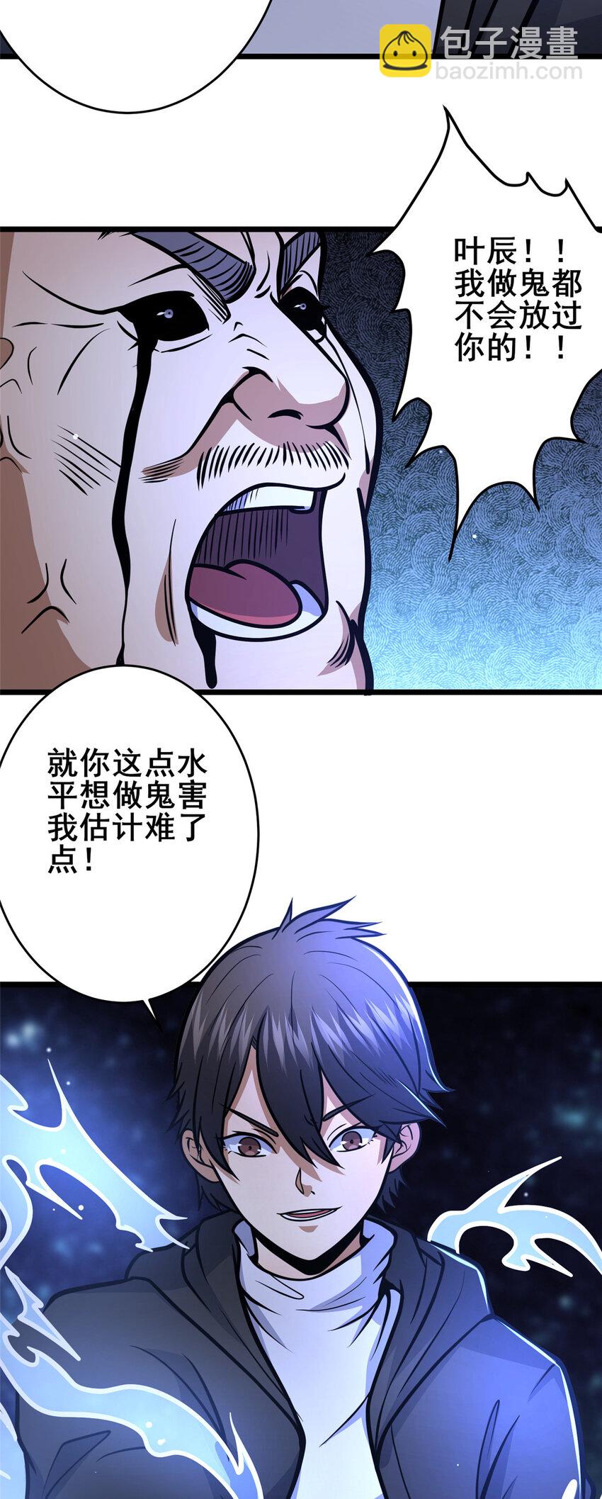 🍼都市极品医神 126 武道局 第10页