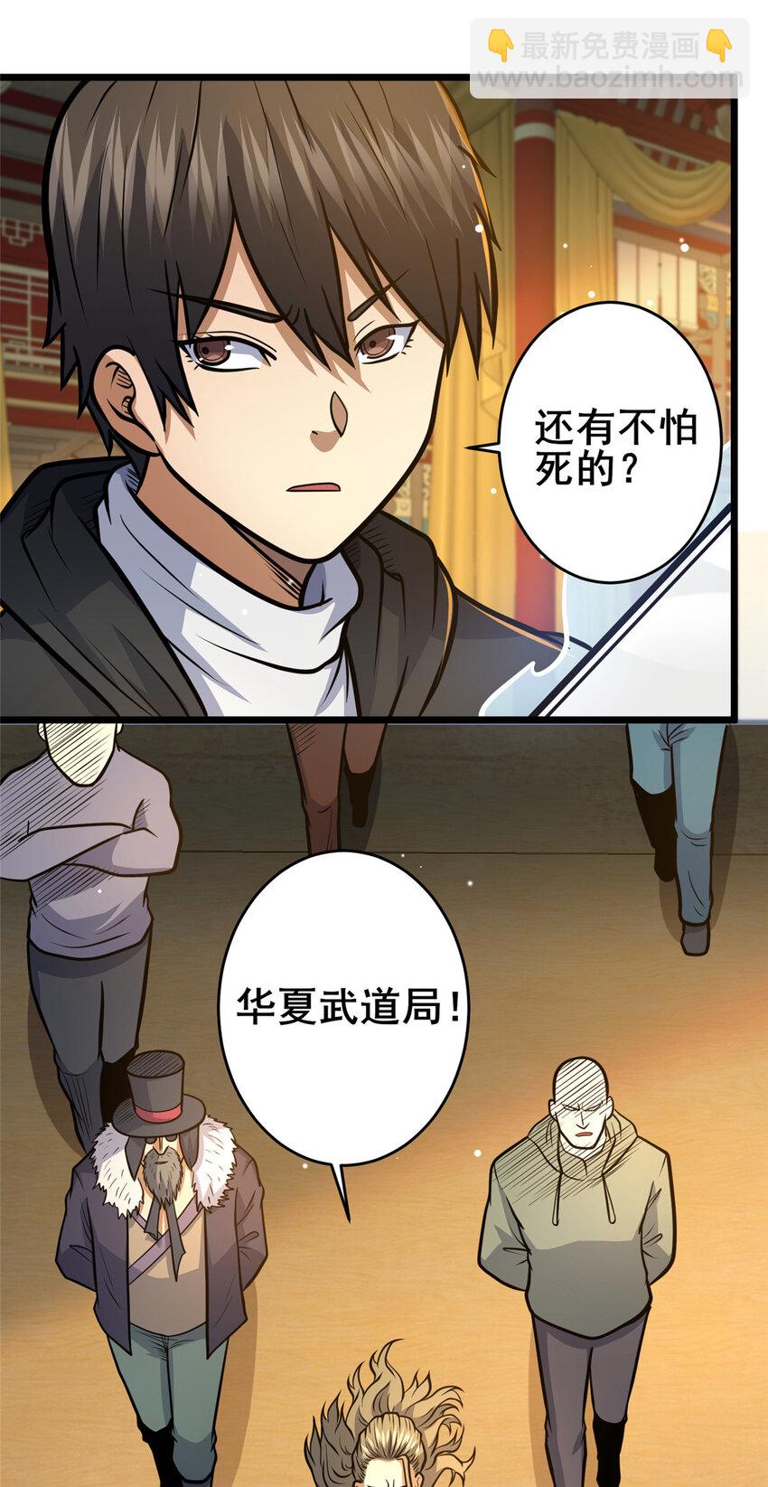 🍼都市极品医神 126 武道局 第12页