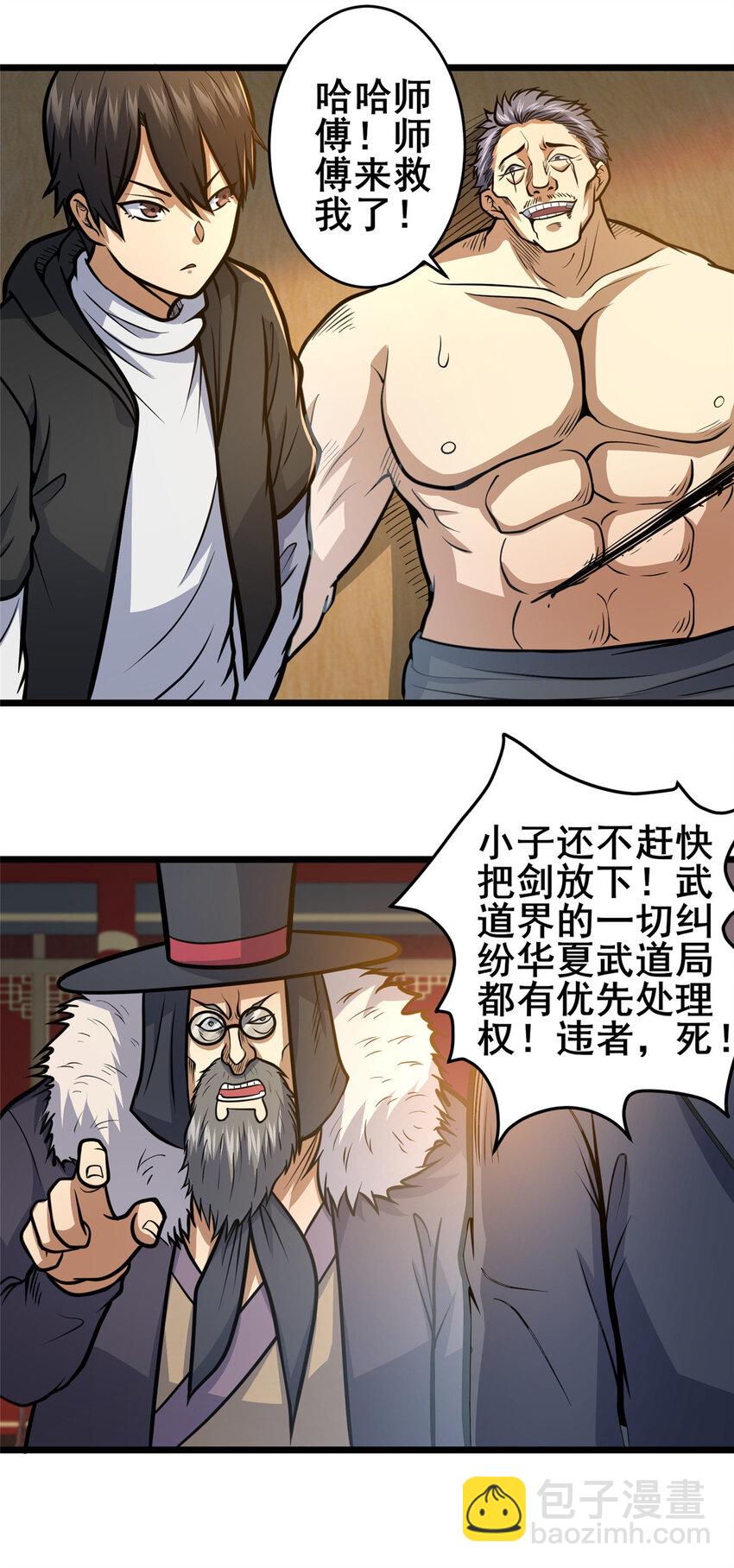 🍼都市极品医神 126 武道局 第14页