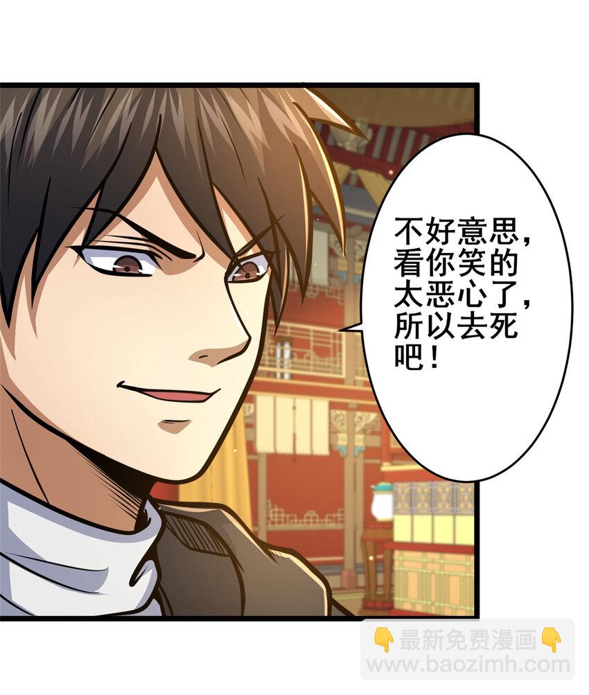 🍼都市极品医神 126 武道局 第22页