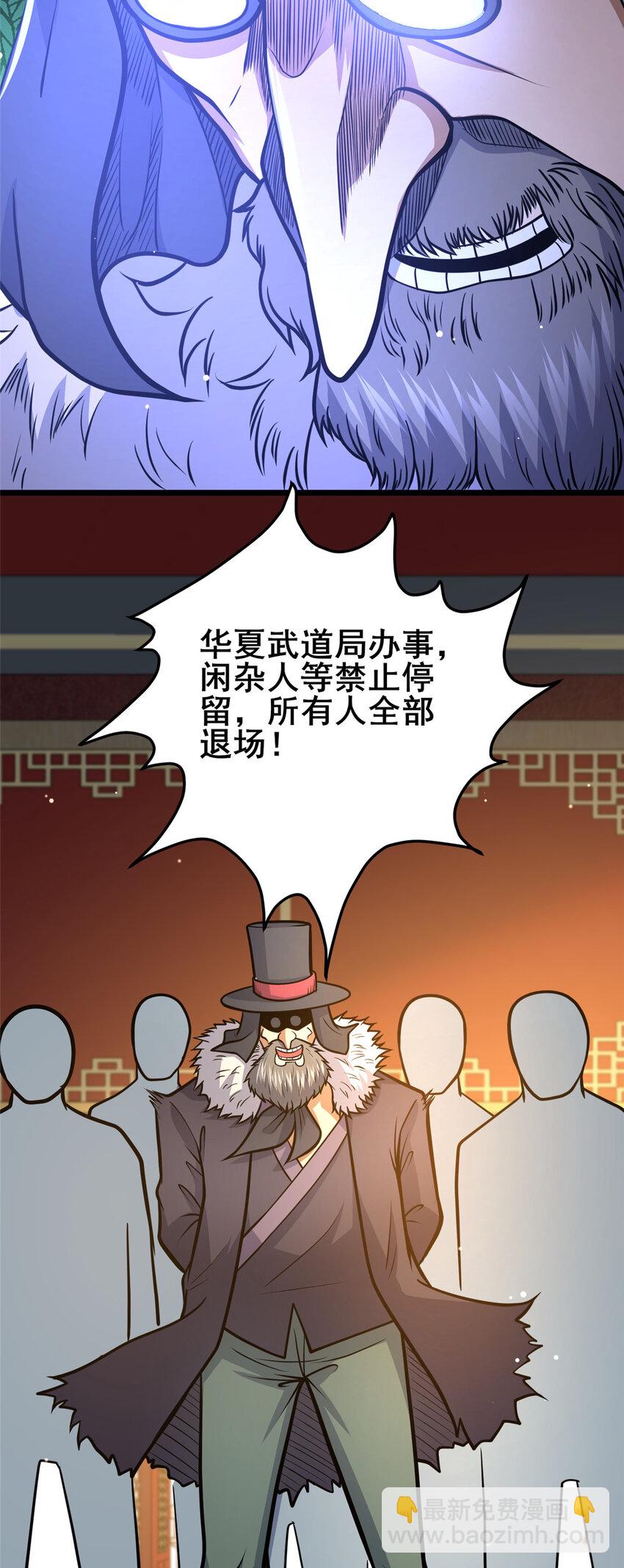 🍼都市极品医神 126 武道局 第24页