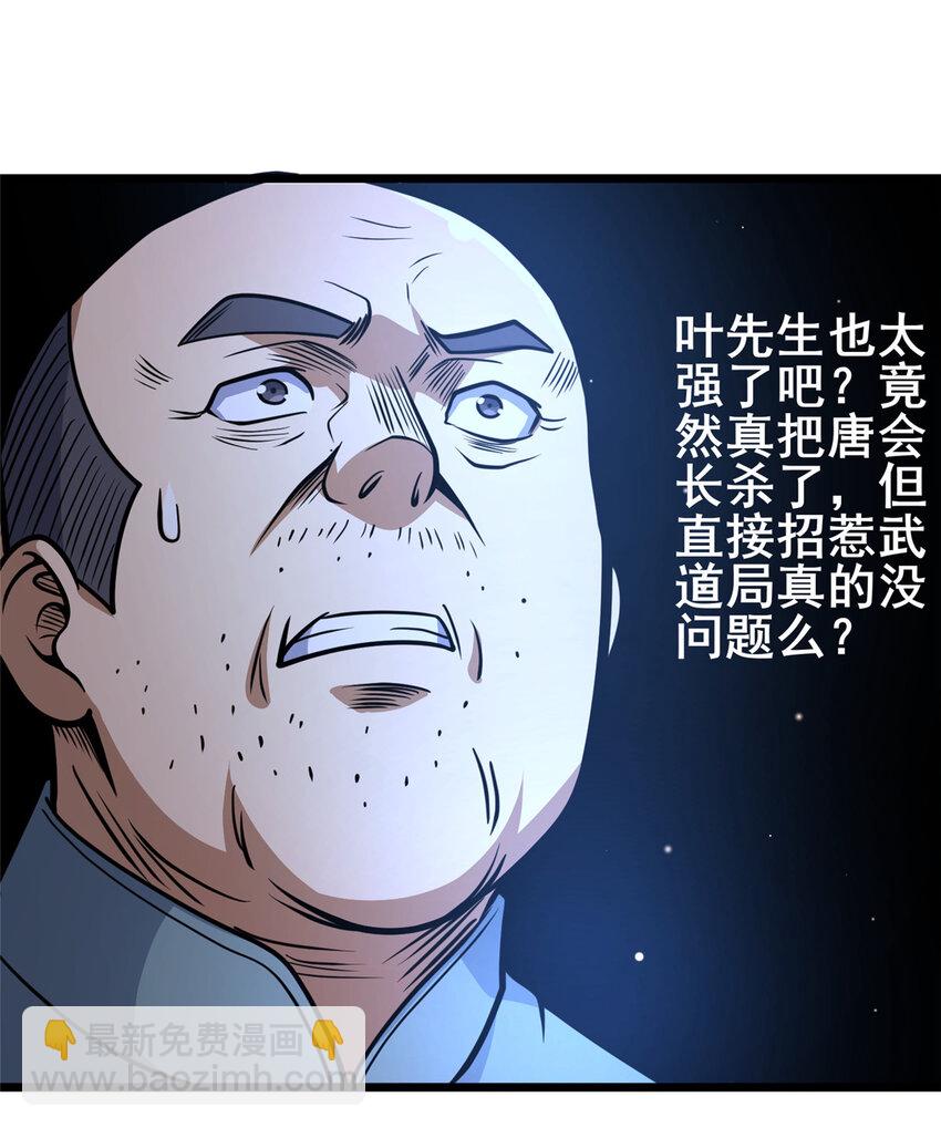 🍼都市极品医神 126 武道局 第26页