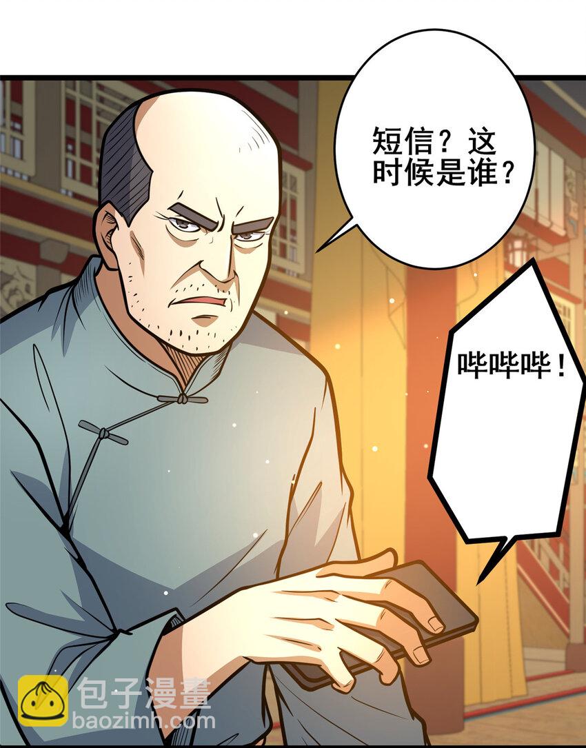 🍼都市极品医神 126 武道局 第27页