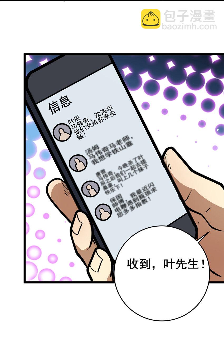 🍼都市极品医神 126 武道局 第28页