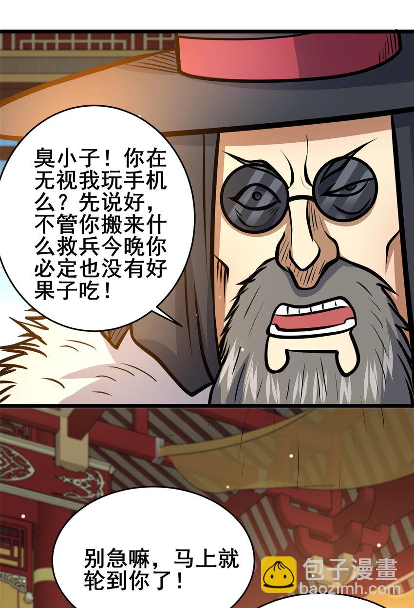 🍼都市极品医神 126 武道局 第29页
