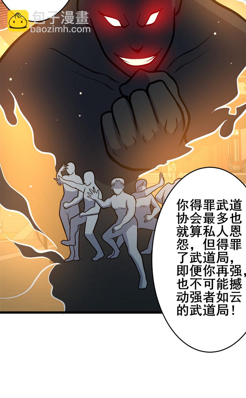 🍼都市极品医神 126 武道局 第32页