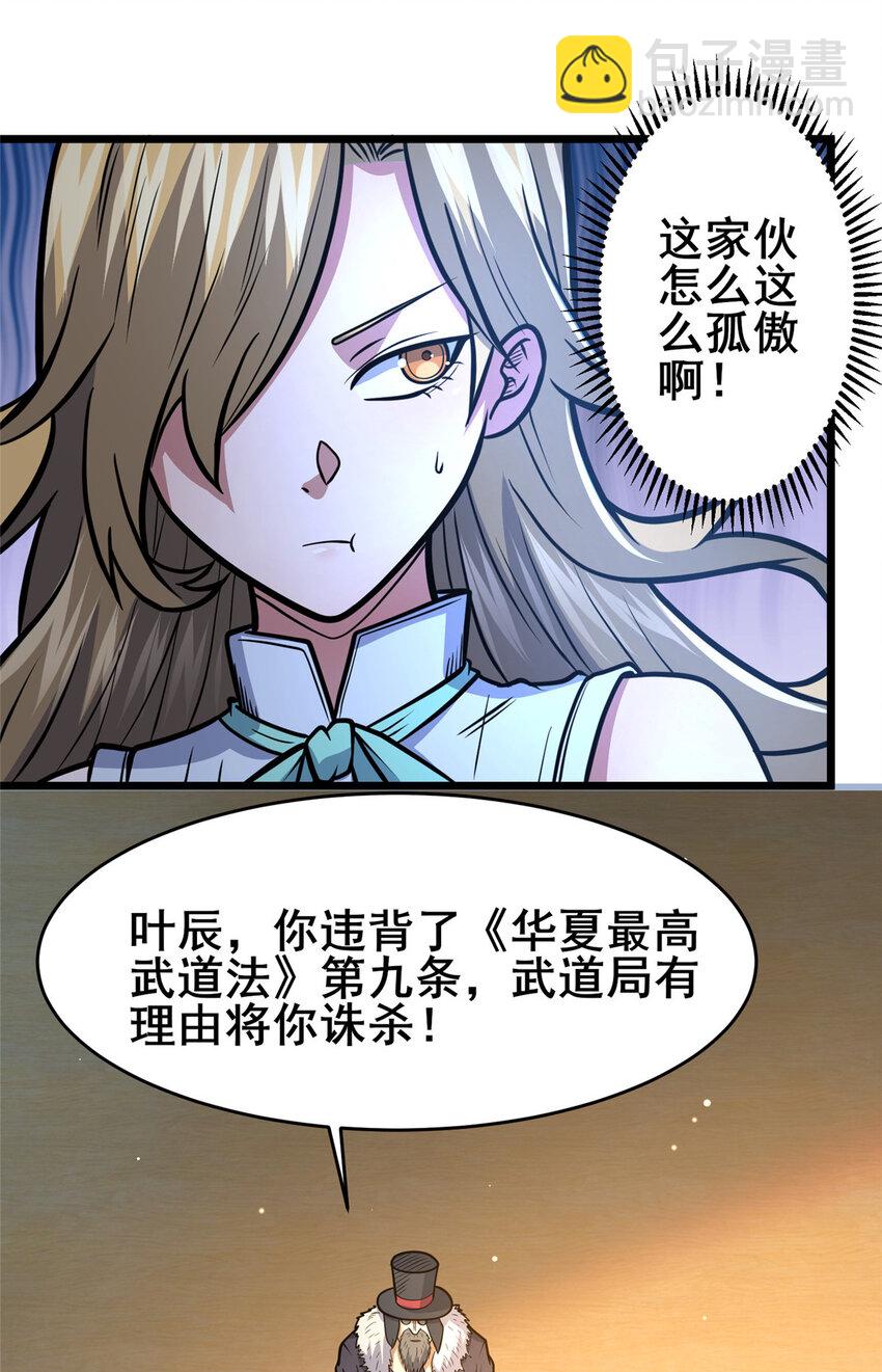 🍼都市极品医神 126 武道局 第36页