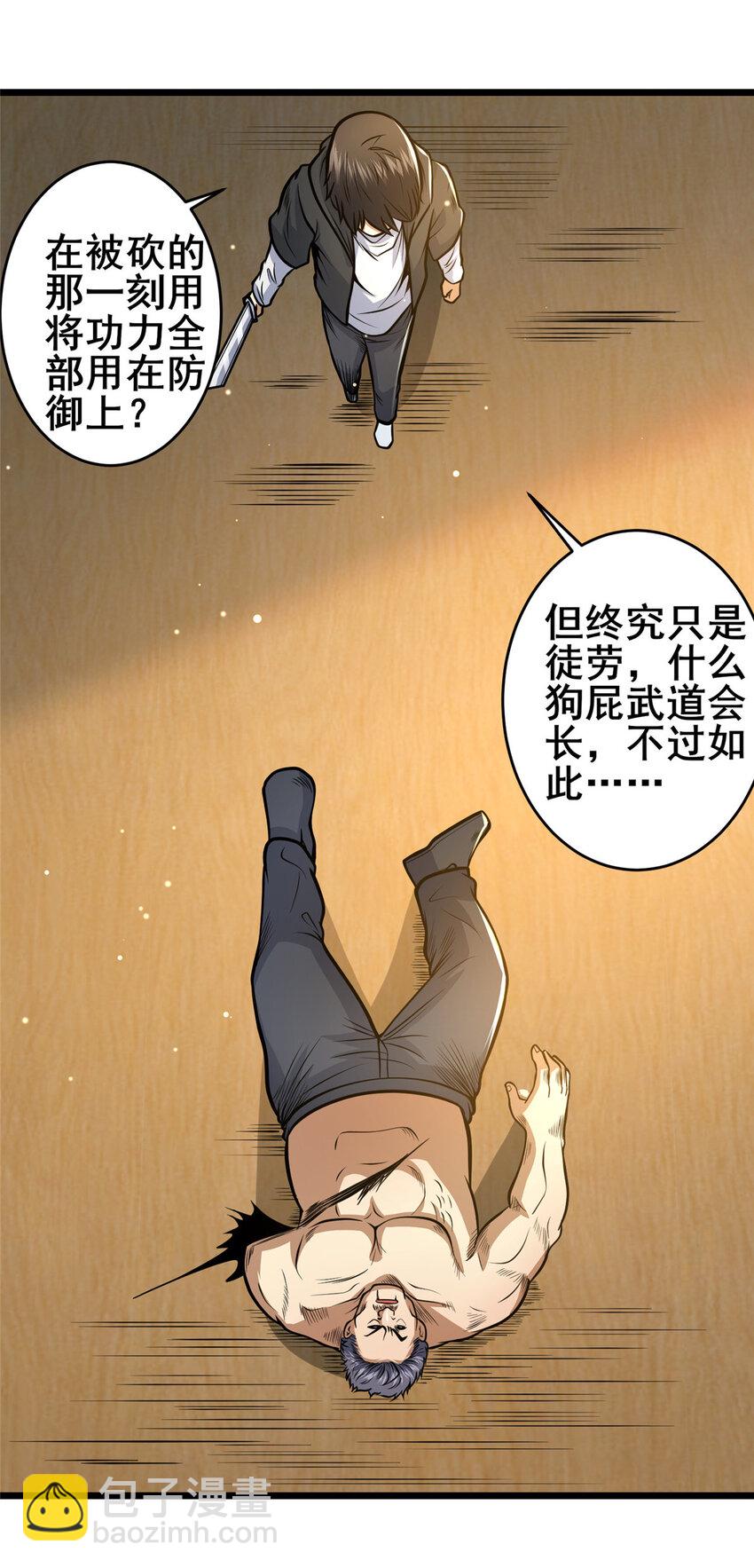 🍼都市极品医神 126 武道局 第5页