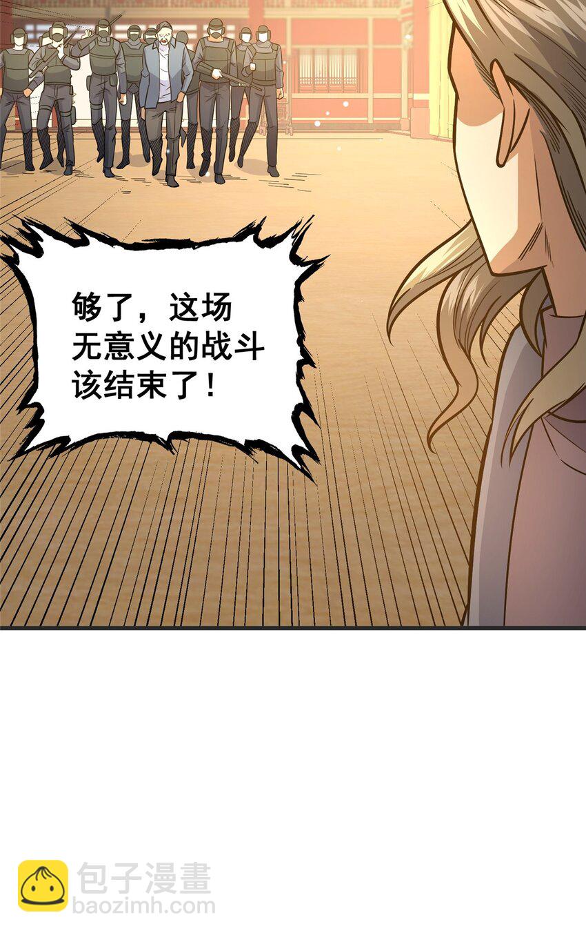 🍼都市极品医神 128 后盾 第13页