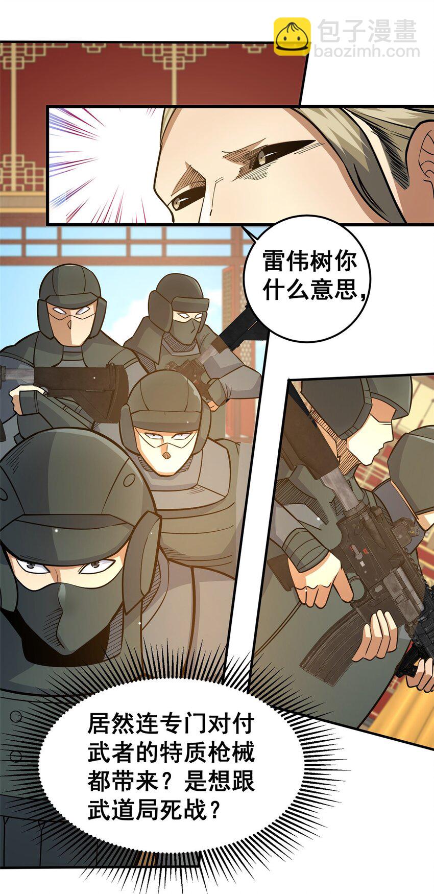 🍼都市极品医神 128 后盾 第14页