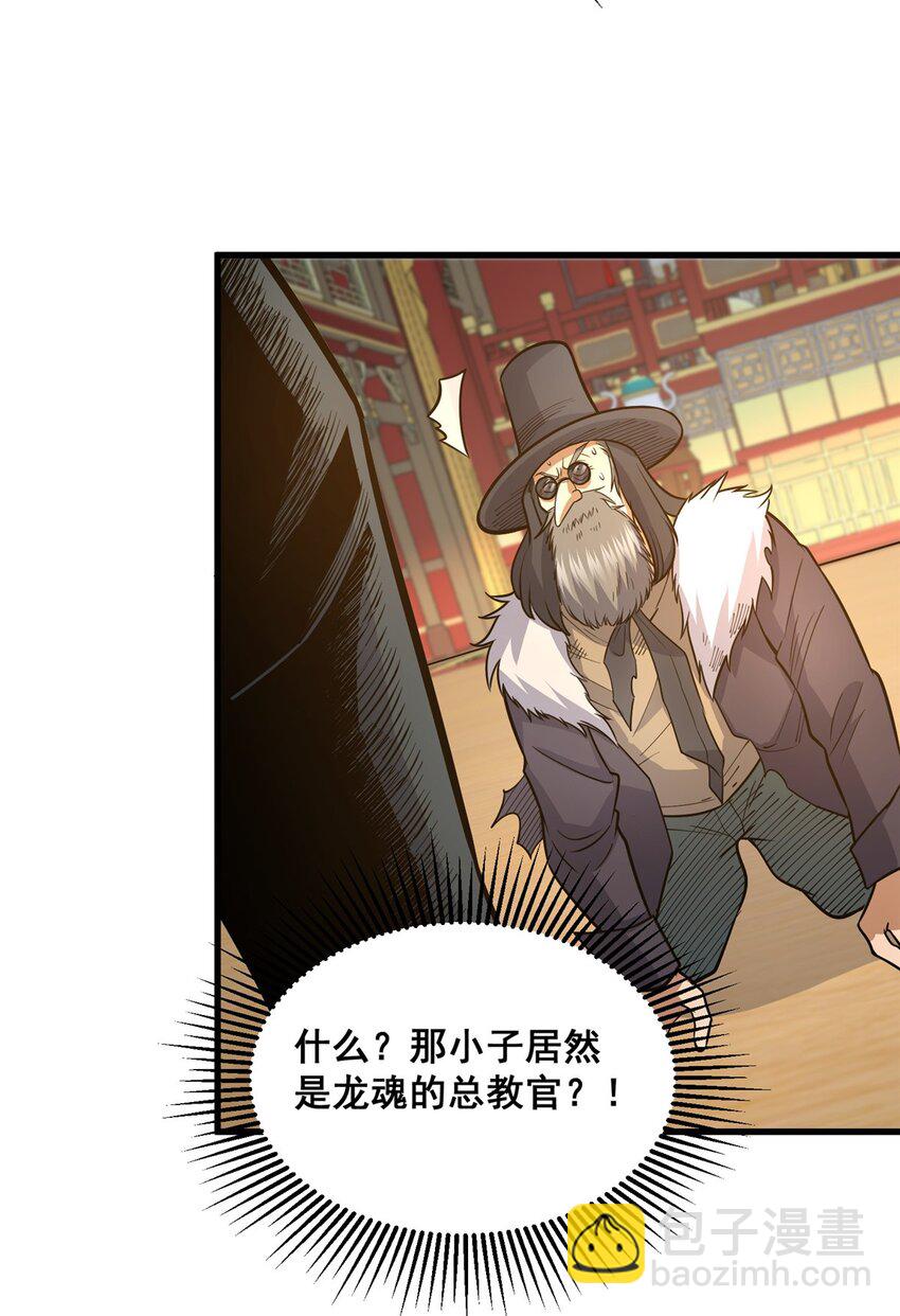 🍼都市极品医神 128 后盾 第18页
