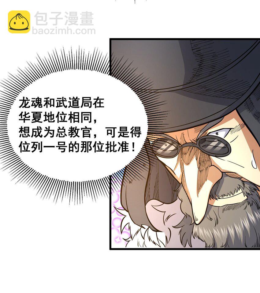 🍼都市极品医神 128 后盾 第19页