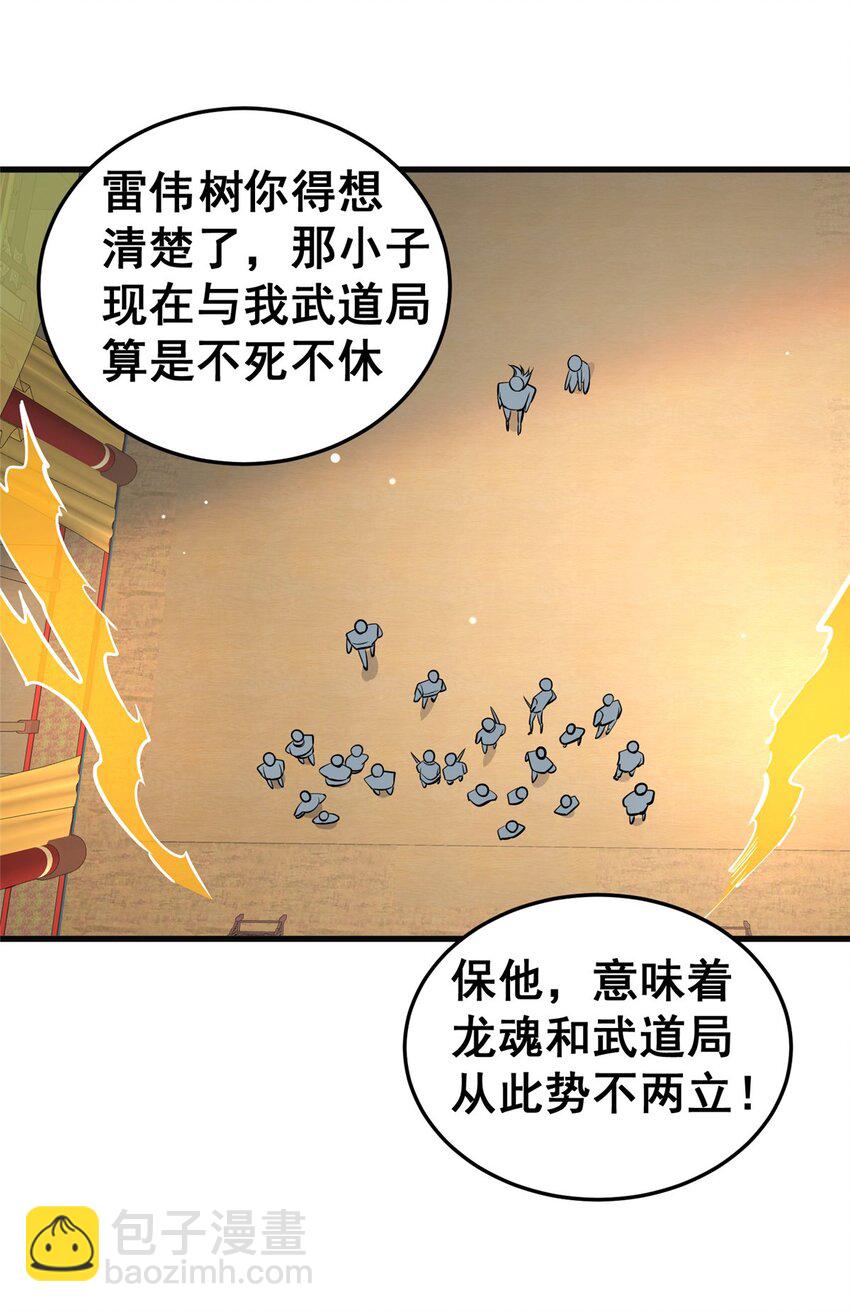 🍼都市极品医神 128 后盾 第20页