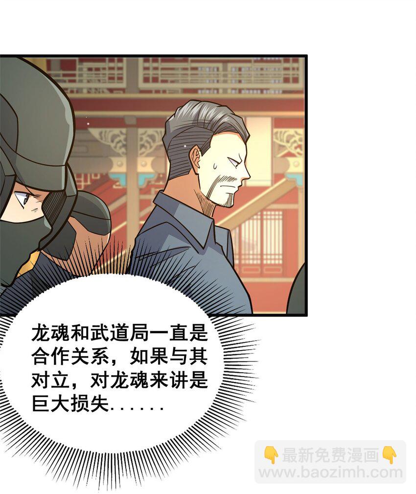 🍼都市极品医神 128 后盾 第21页