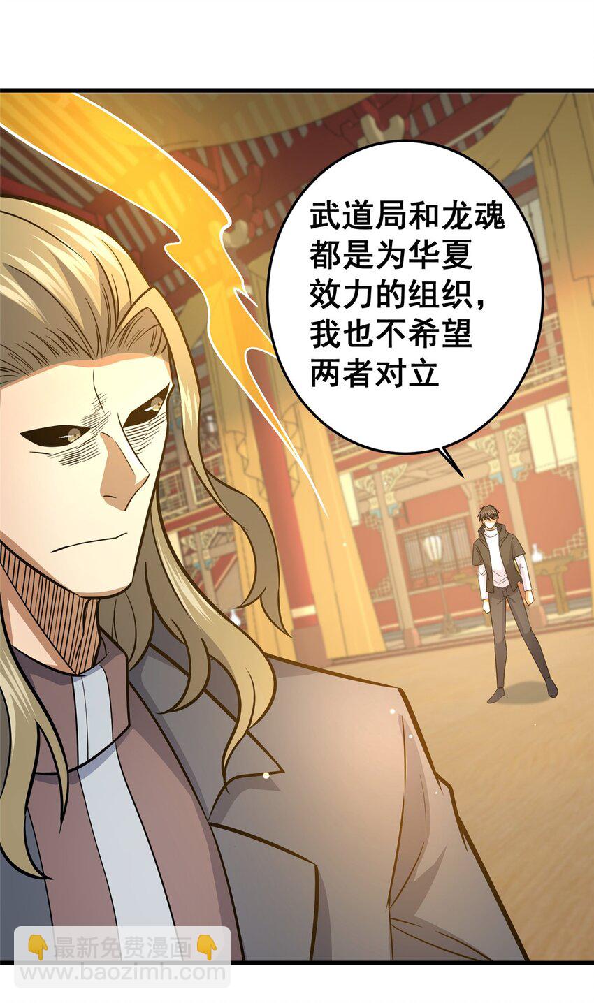 🍼都市极品医神 128 后盾 第28页