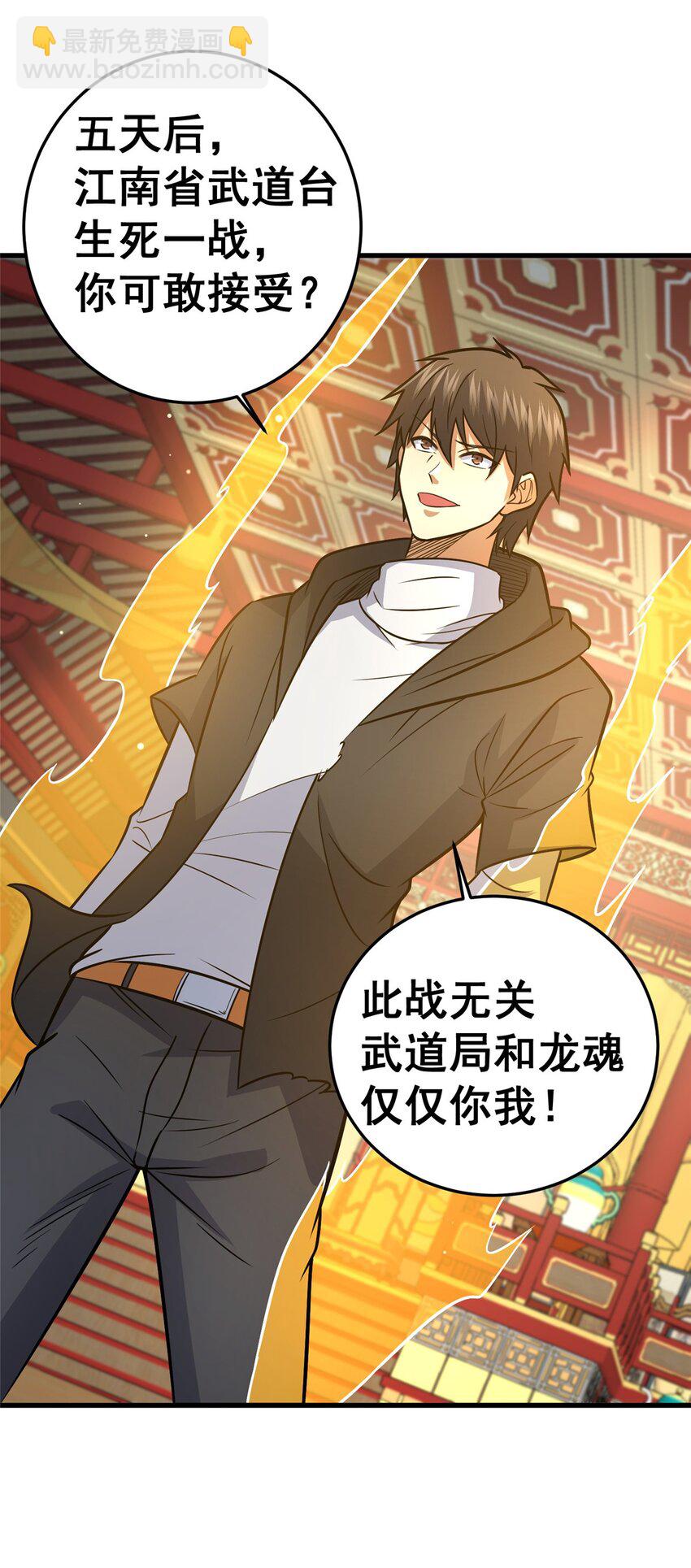 🍼都市极品医神 128 后盾 第29页