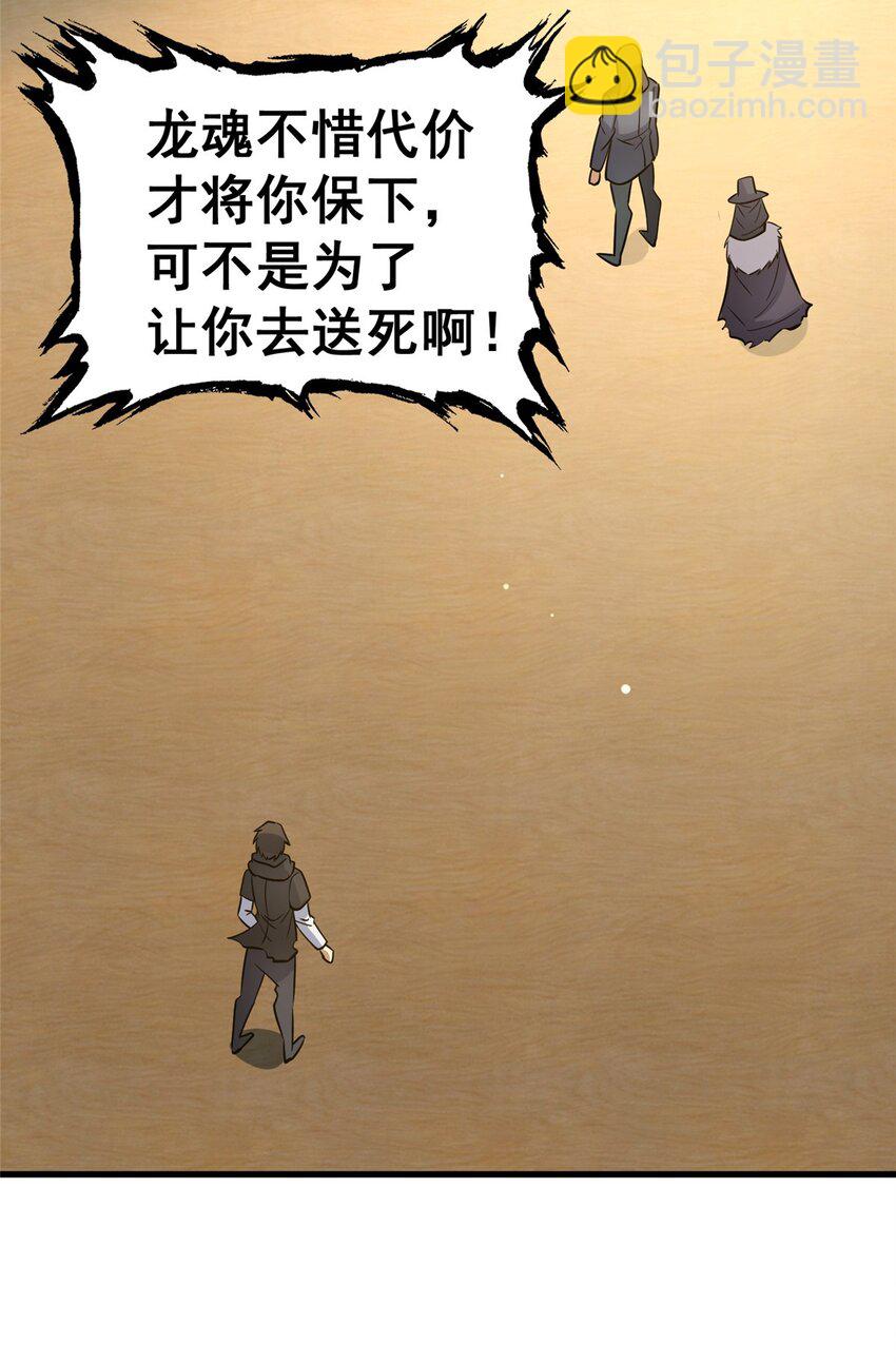 🍼都市极品医神 128 后盾 第31页