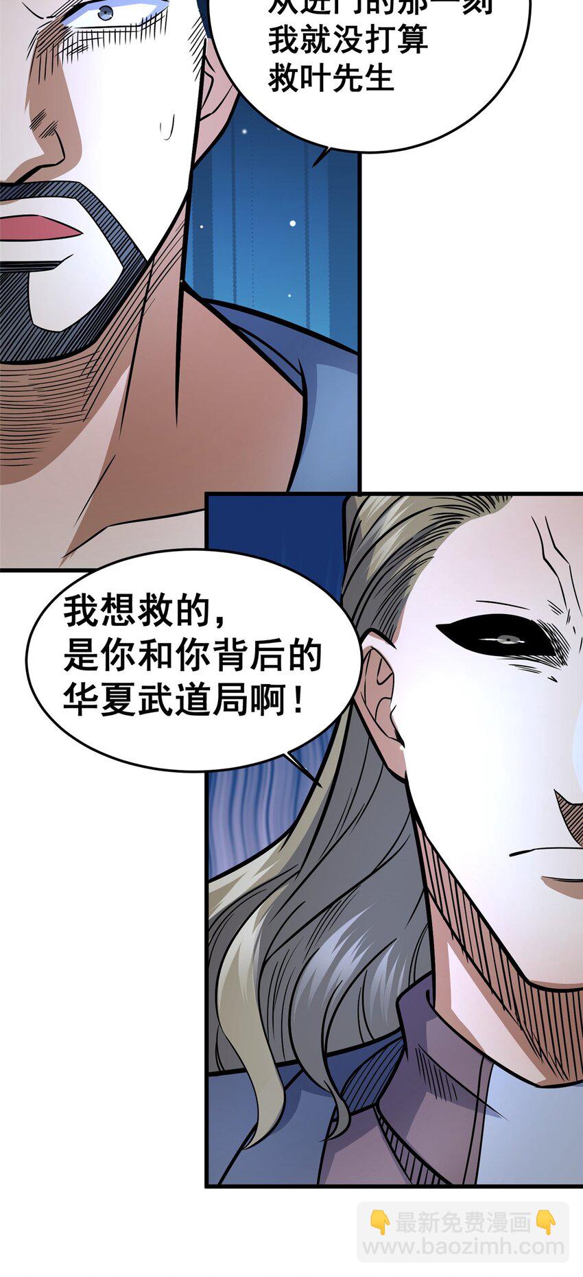 🍼都市极品医神 128 后盾 第33页