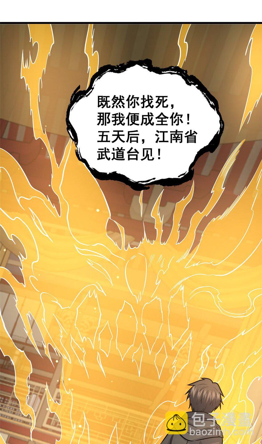 🍼都市极品医神 128 后盾 第35页