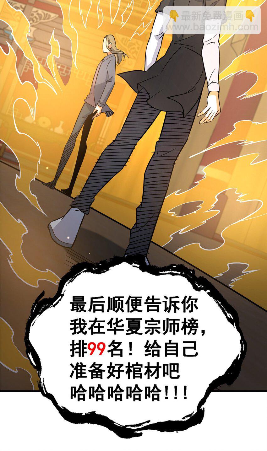 🍼都市极品医神 128 后盾 第36页