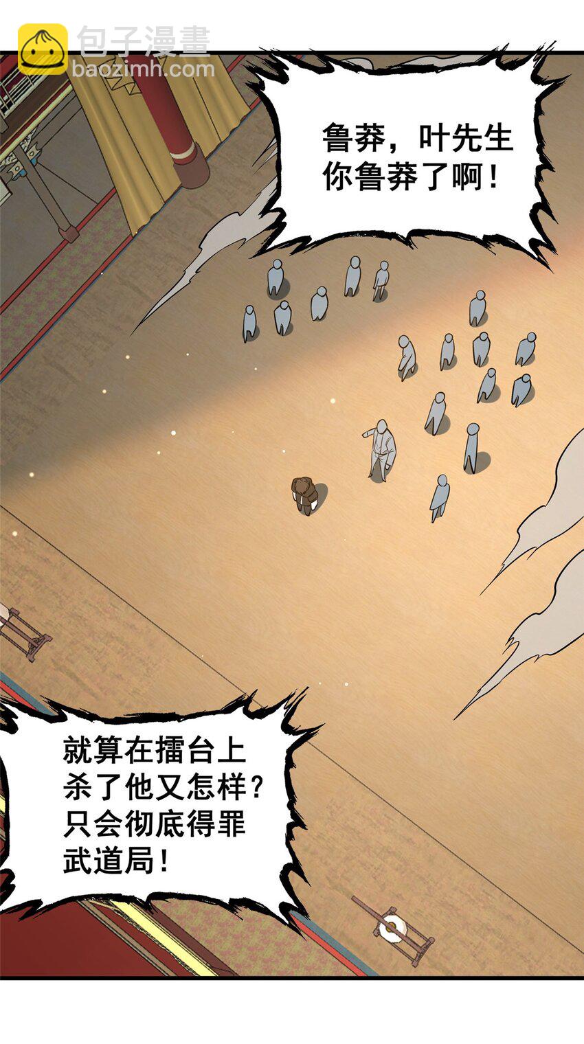 🍼都市极品医神 128 后盾 第38页