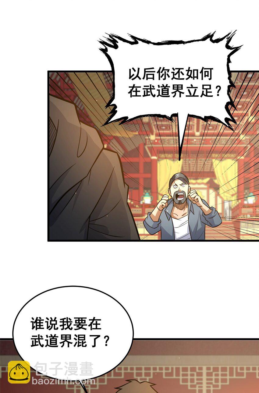 🍼都市极品医神 128 后盾 第39页