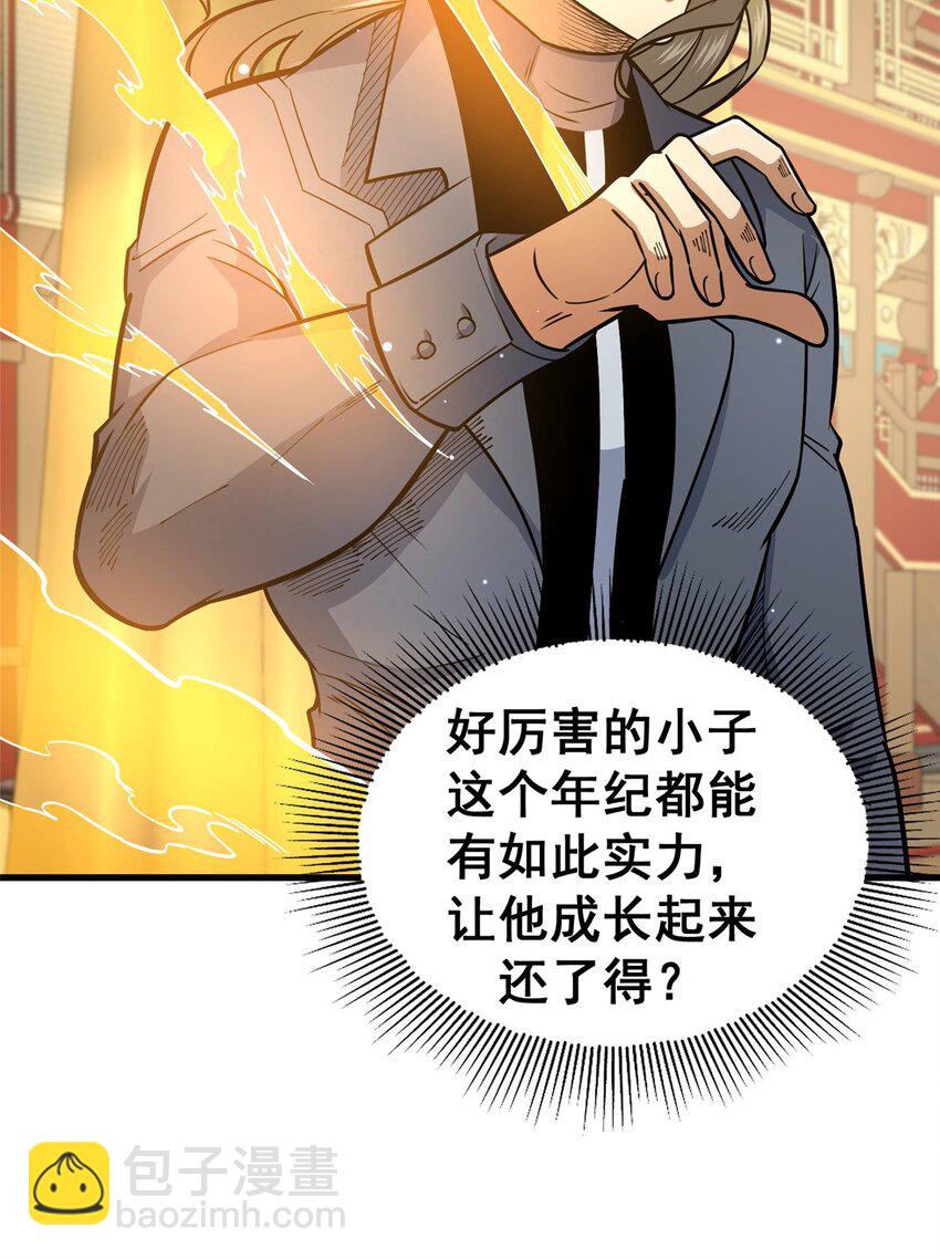 🍼都市极品医神 128 后盾 第4页
