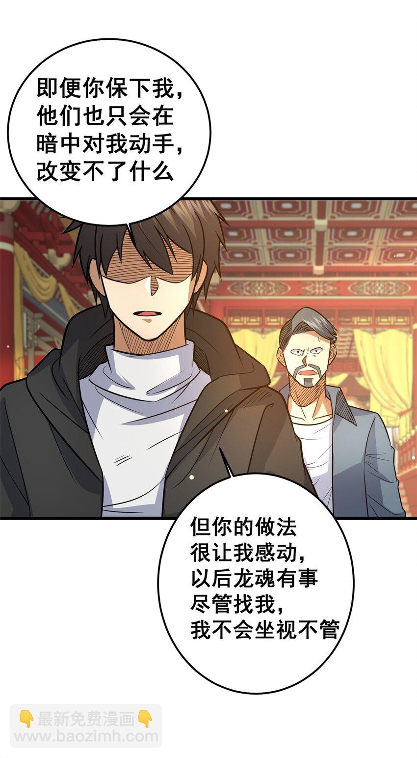 🍼都市极品医神 128 后盾 第41页