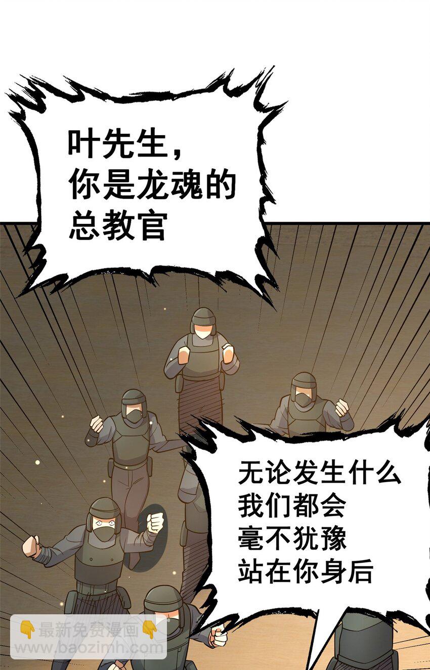 🍼都市极品医神 128 后盾 第42页