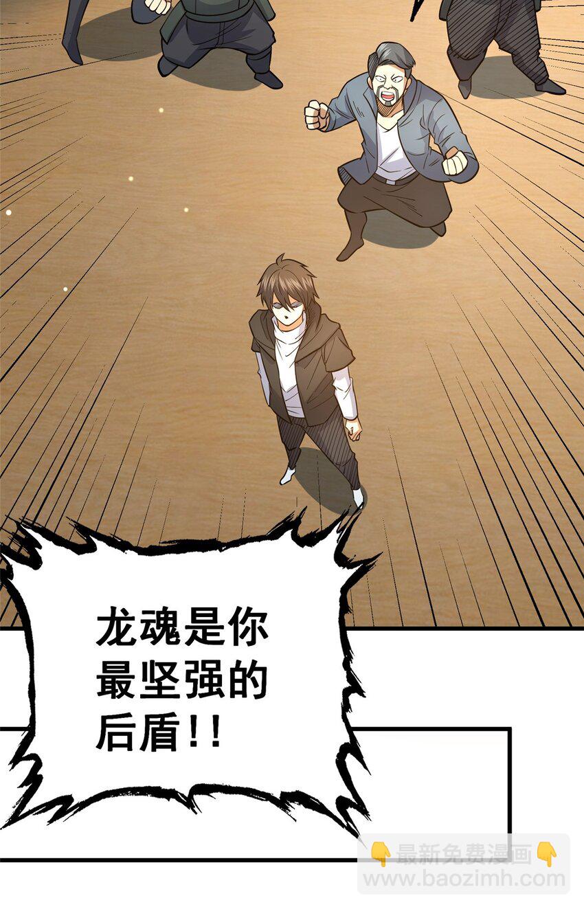 🍼都市极品医神 128 后盾 第43页