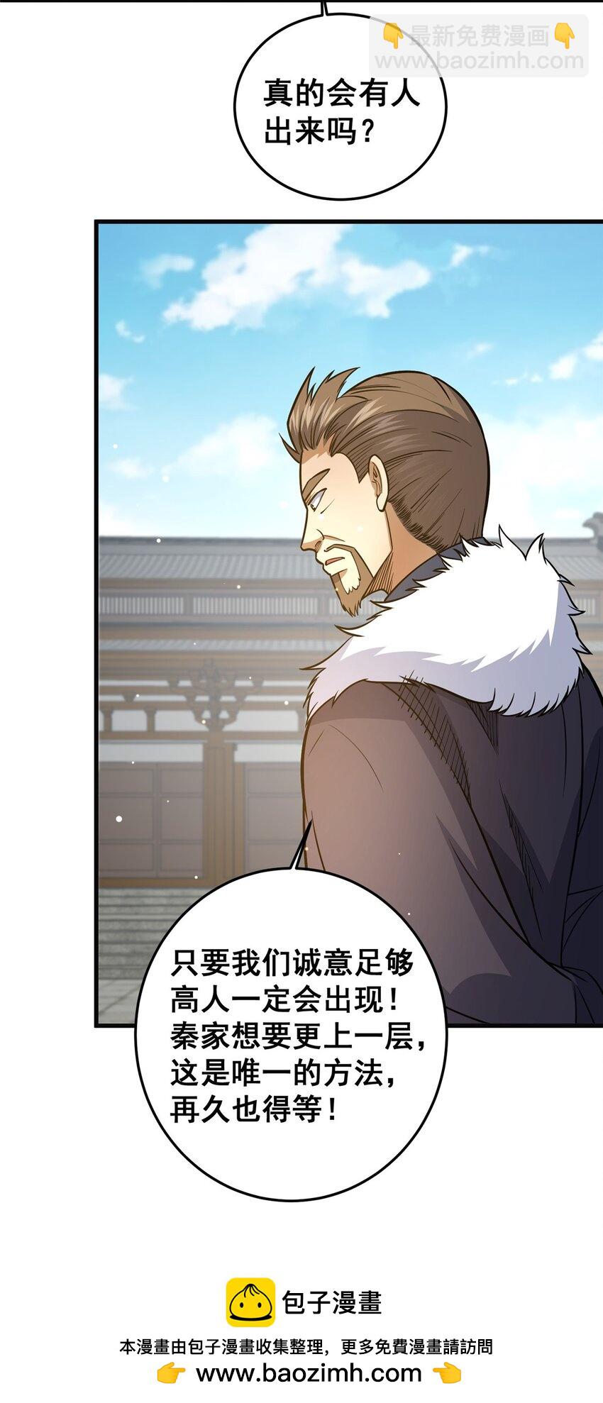 🍼都市极品医神 128 后盾 第50页