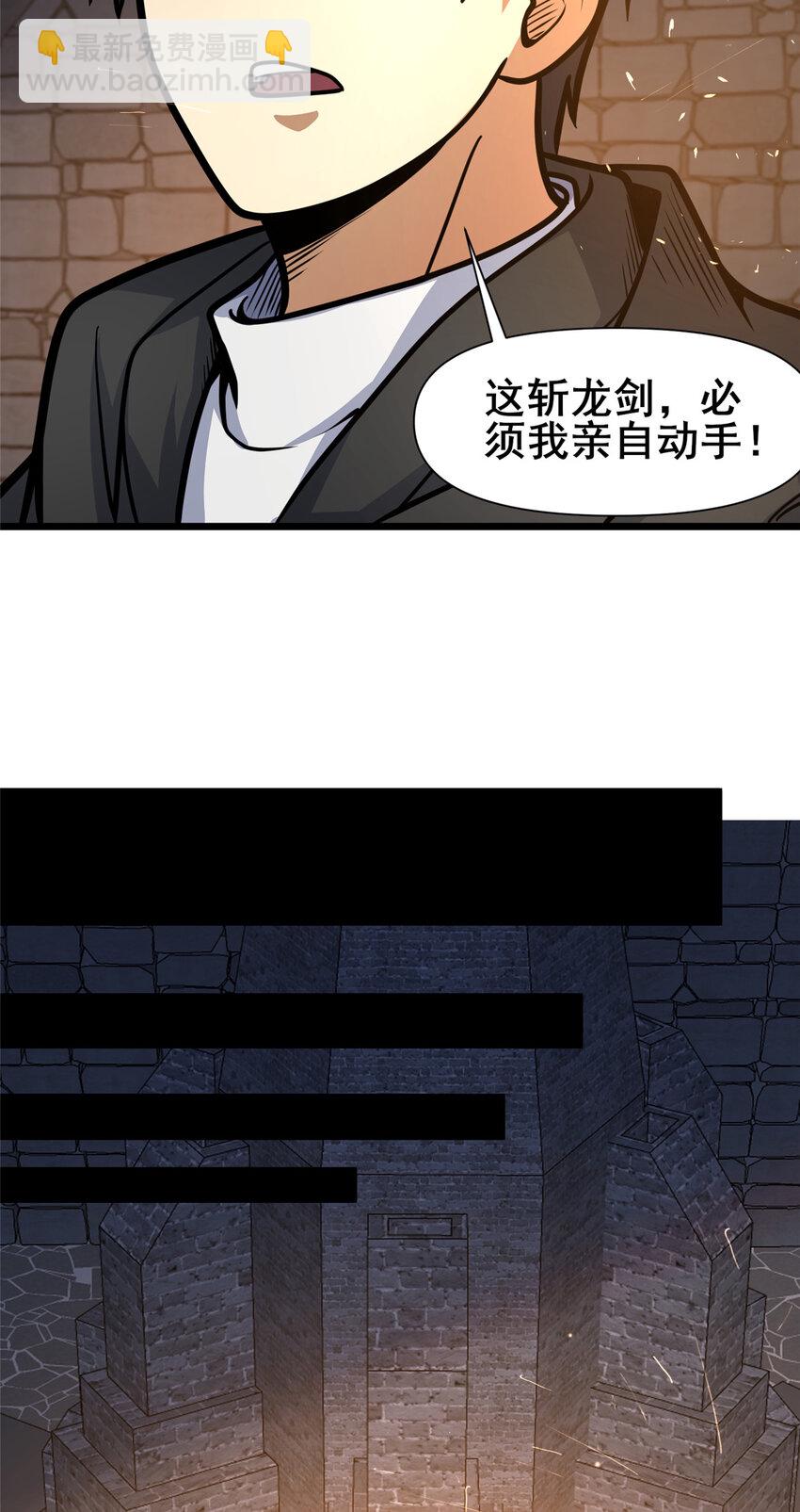 🍼都市极品医神 132 神剑问世 第15页