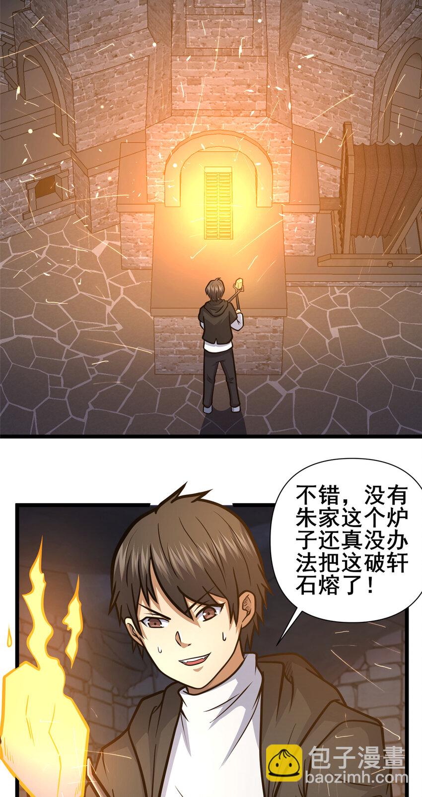 🍼都市极品医神 132 神剑问世 第16页