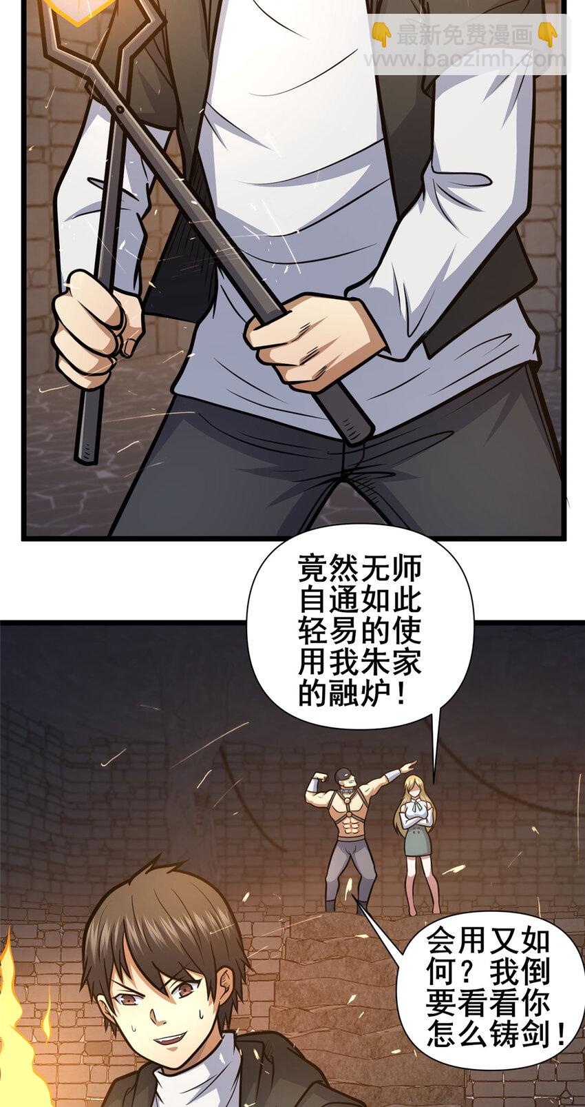 🍼都市极品医神 132 神剑问世 第17页