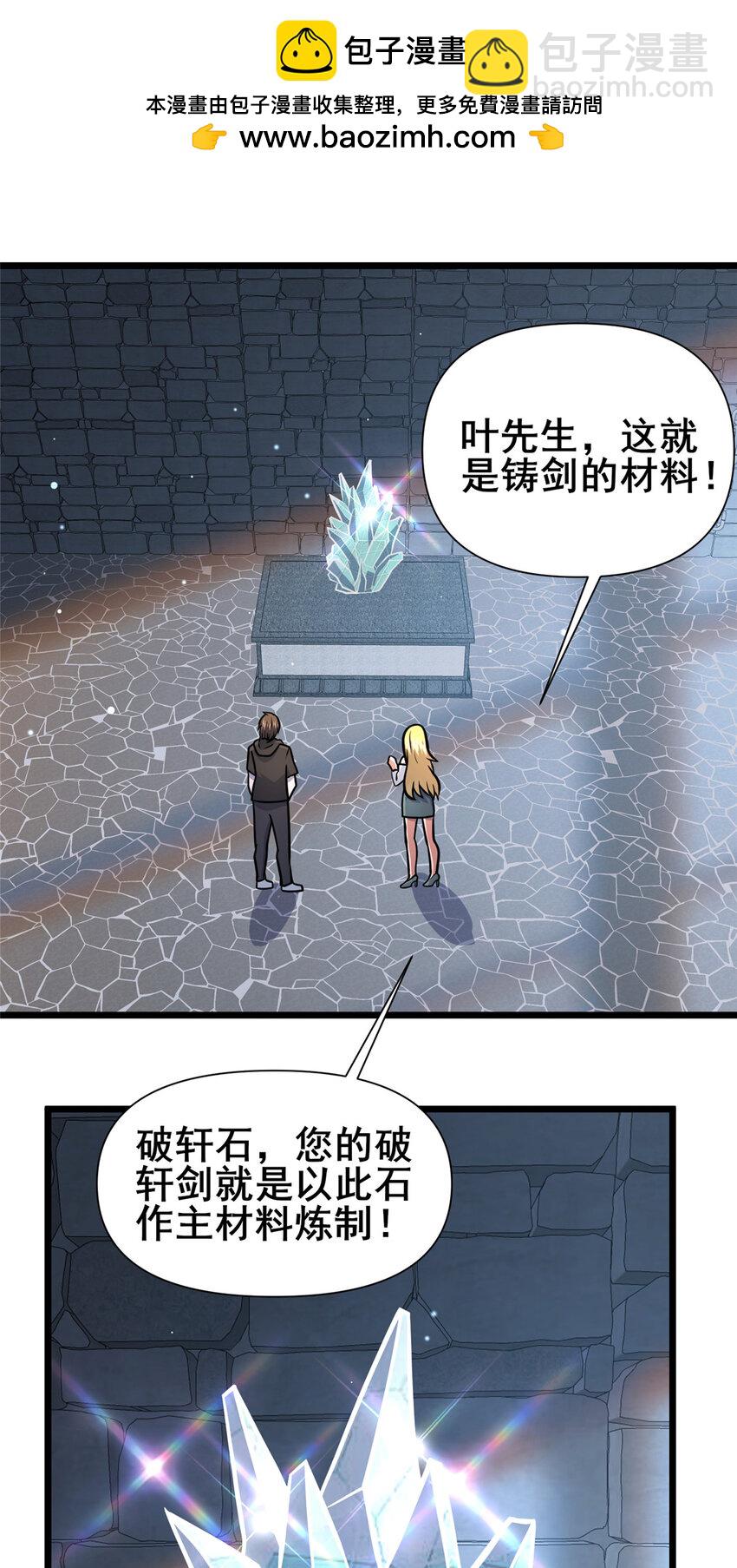 🍼都市极品医神 132 神剑问世 第2页