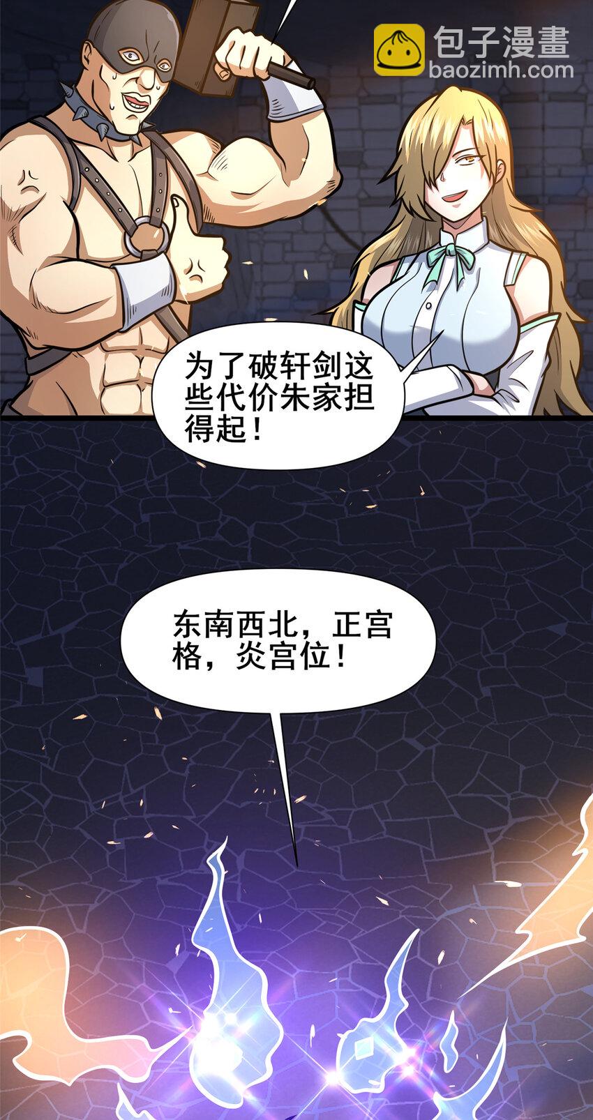 🍼都市极品医神 132 神剑问世 第22页