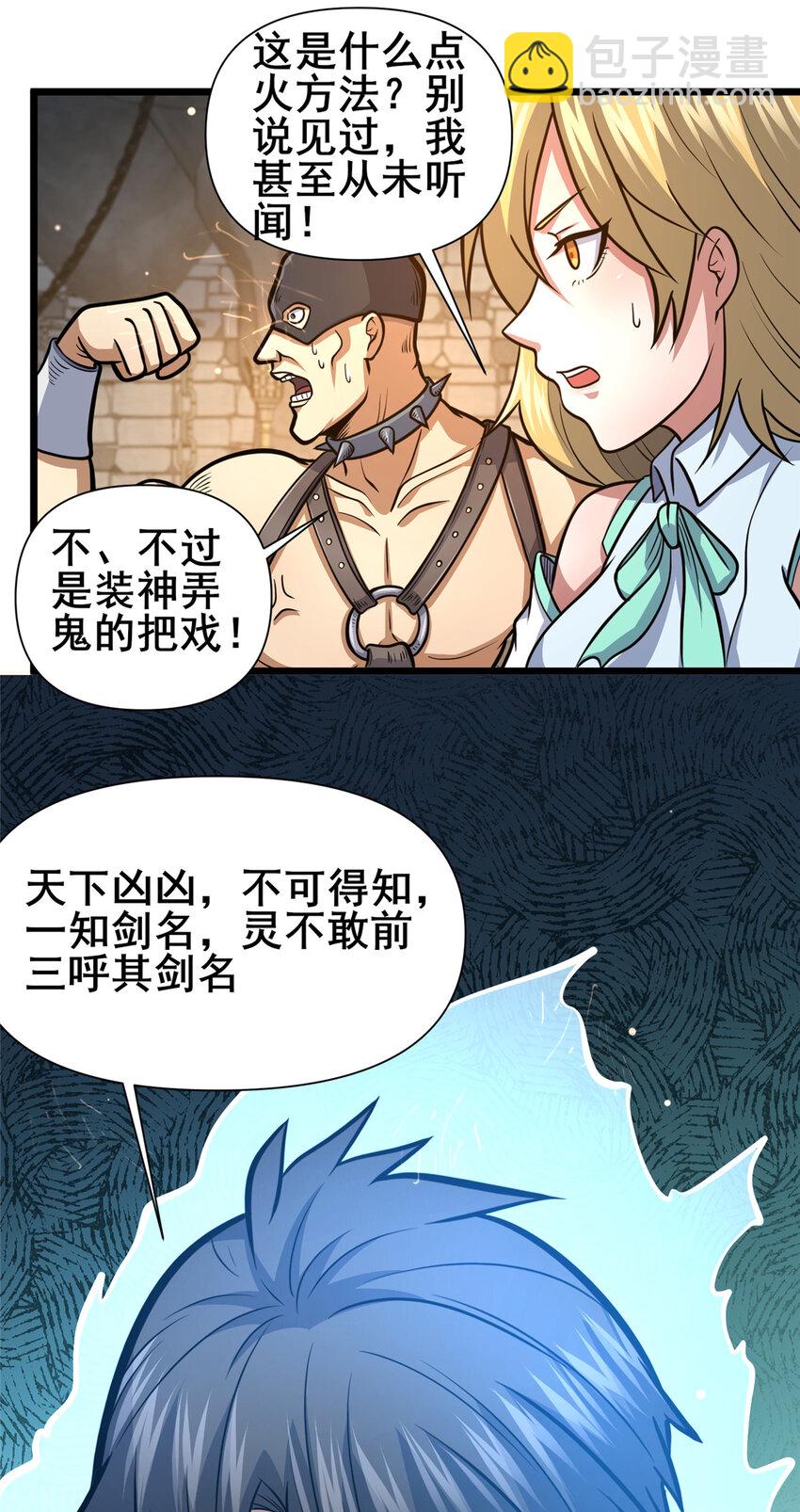 🍼都市极品医神 132 神剑问世 第26页