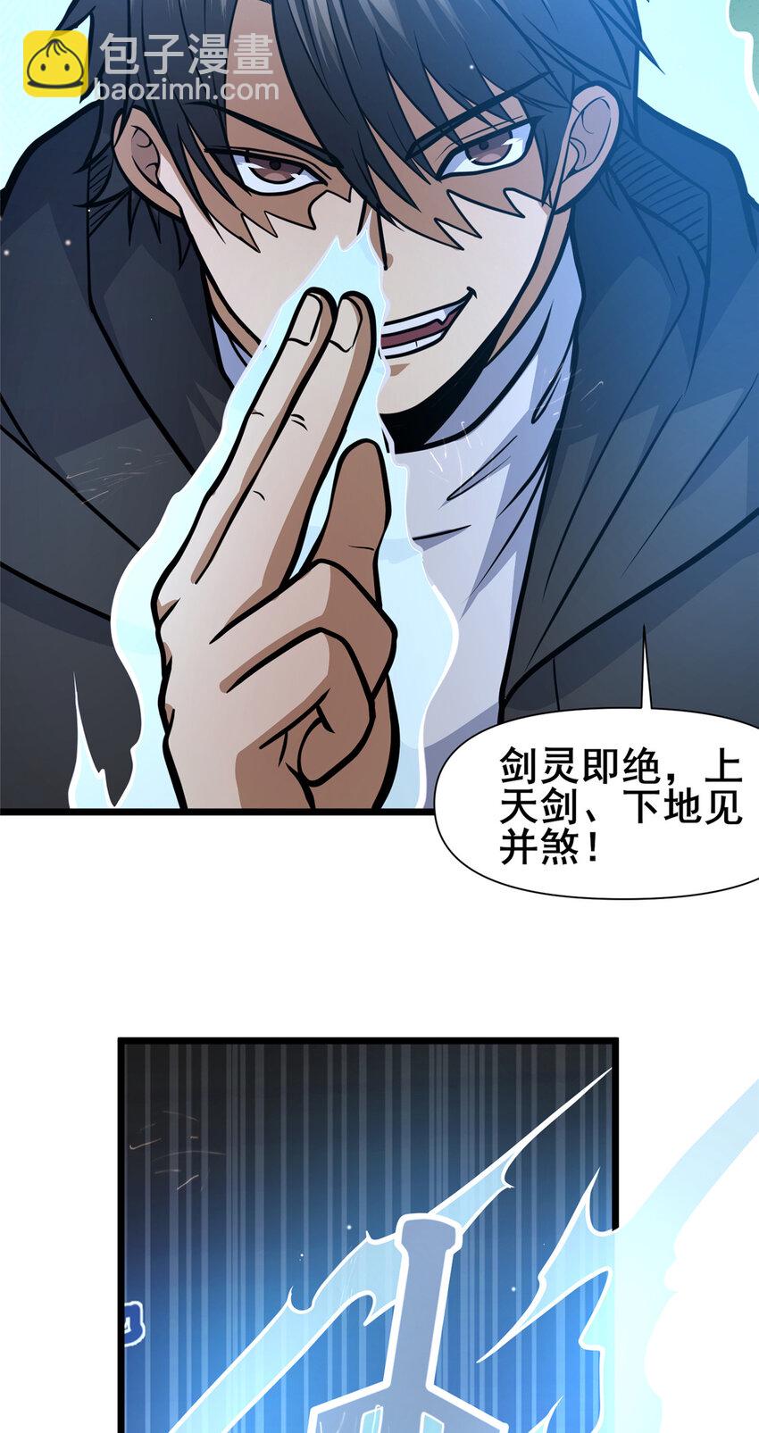 🍼都市极品医神 132 神剑问世 第27页