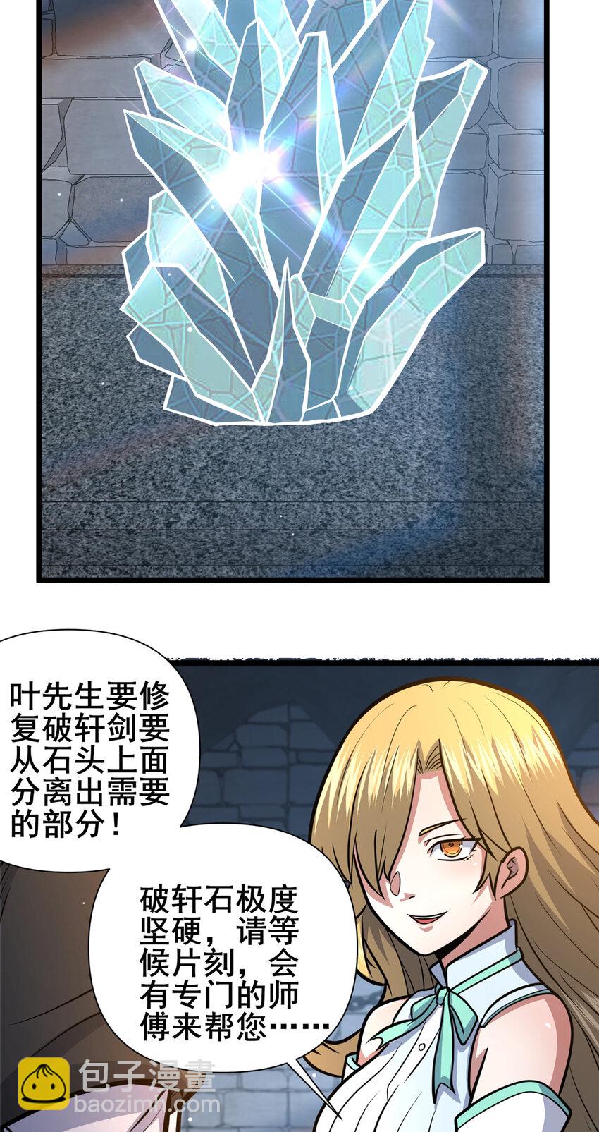 🍼都市极品医神 132 神剑问世 第3页