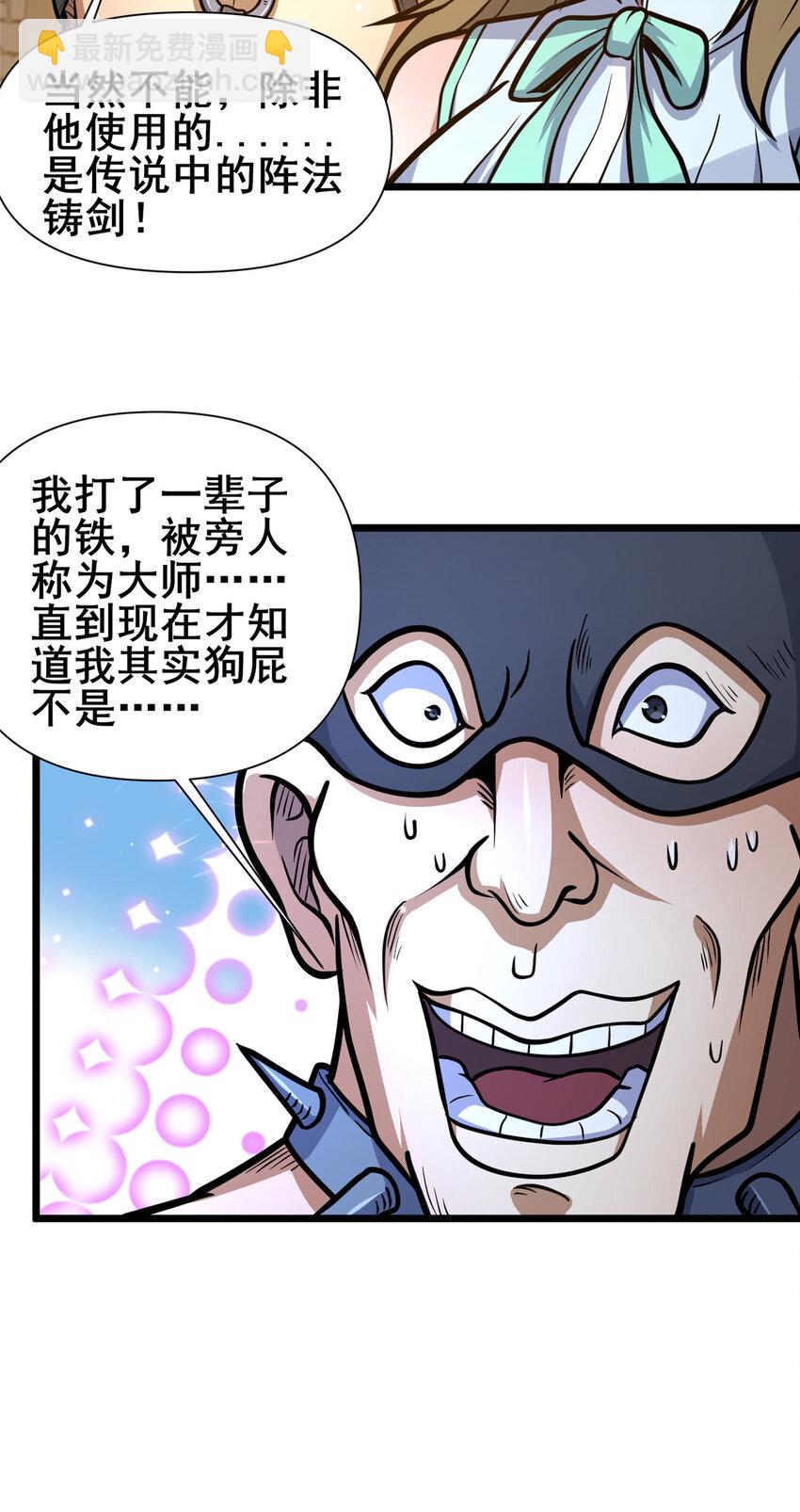 🍼都市极品医神 132 神剑问世 第31页