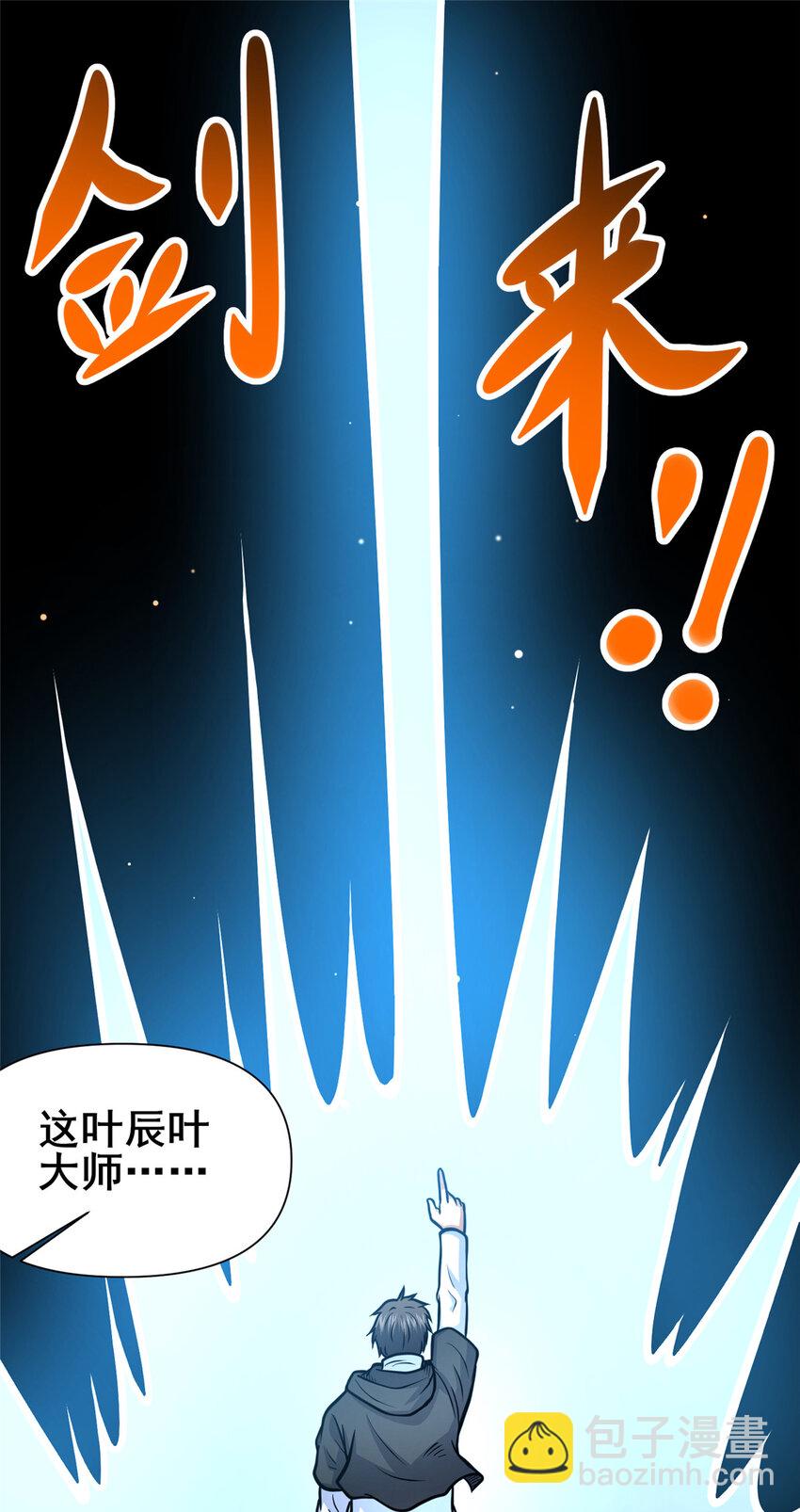 🍼都市极品医神 132 神剑问世 第32页