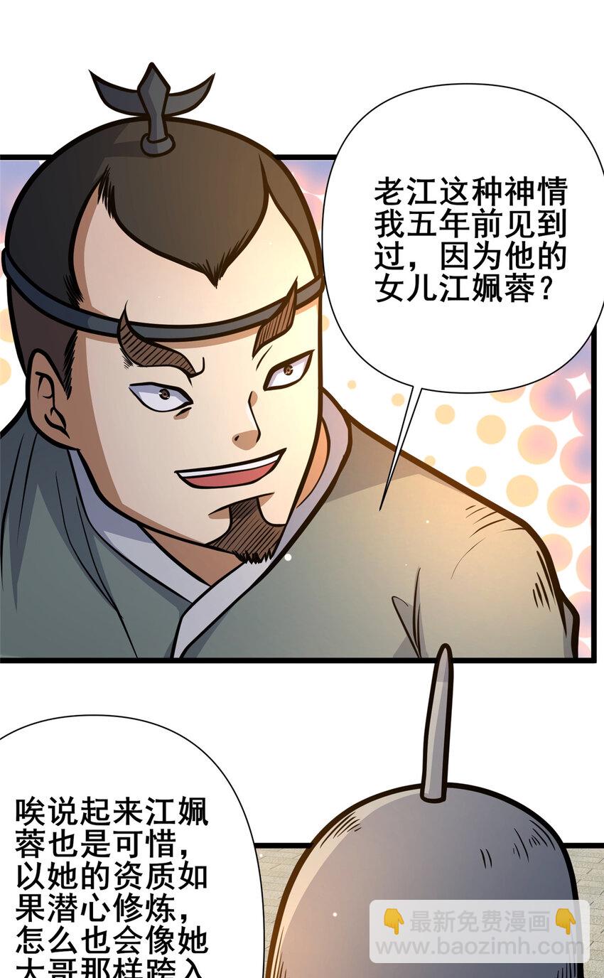 🍼都市极品医神 132 神剑问世 第38页