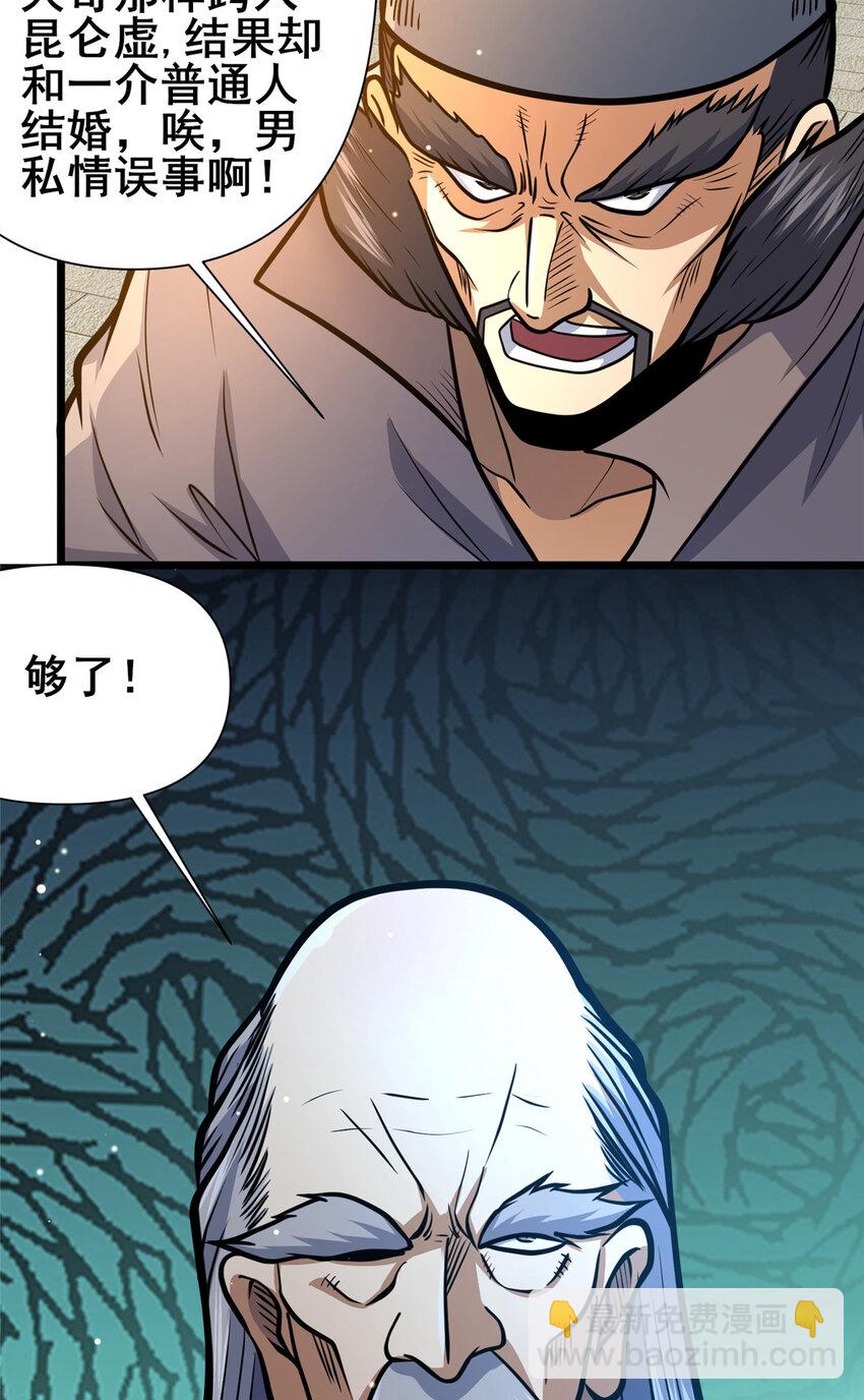 🍼都市极品医神 132 神剑问世 第39页