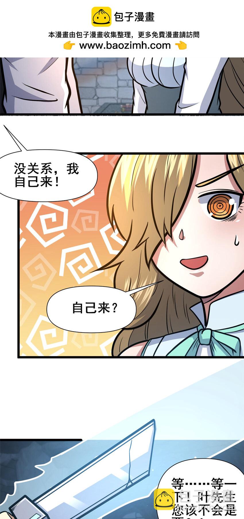🍼都市极品医神 132 神剑问世 第4页