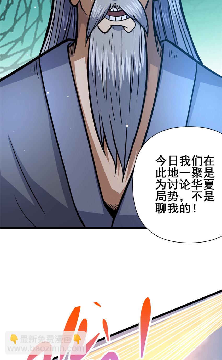 🍼都市极品医神 132 神剑问世 第40页
