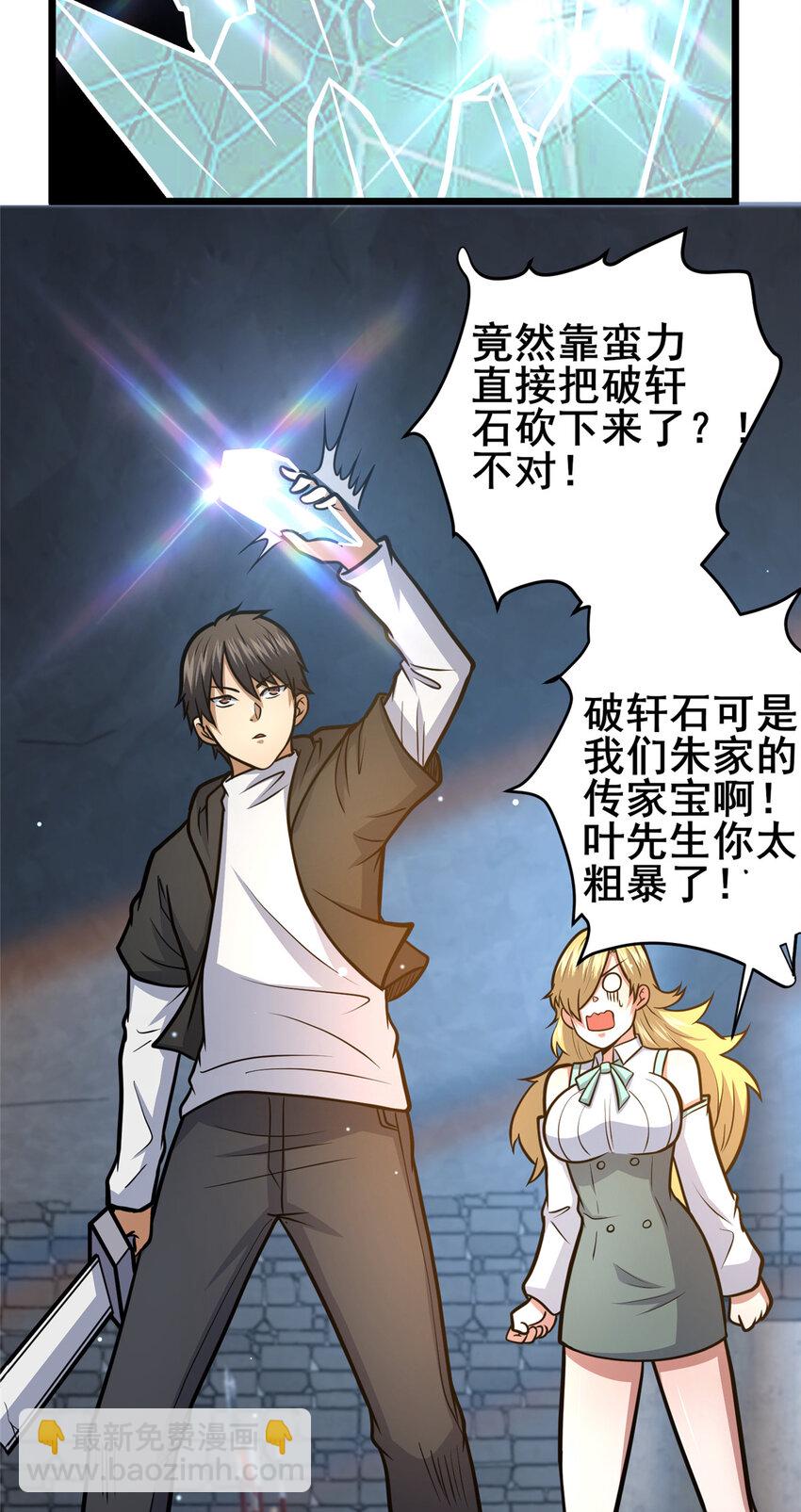 🍼都市极品医神 132 神剑问世 第6页