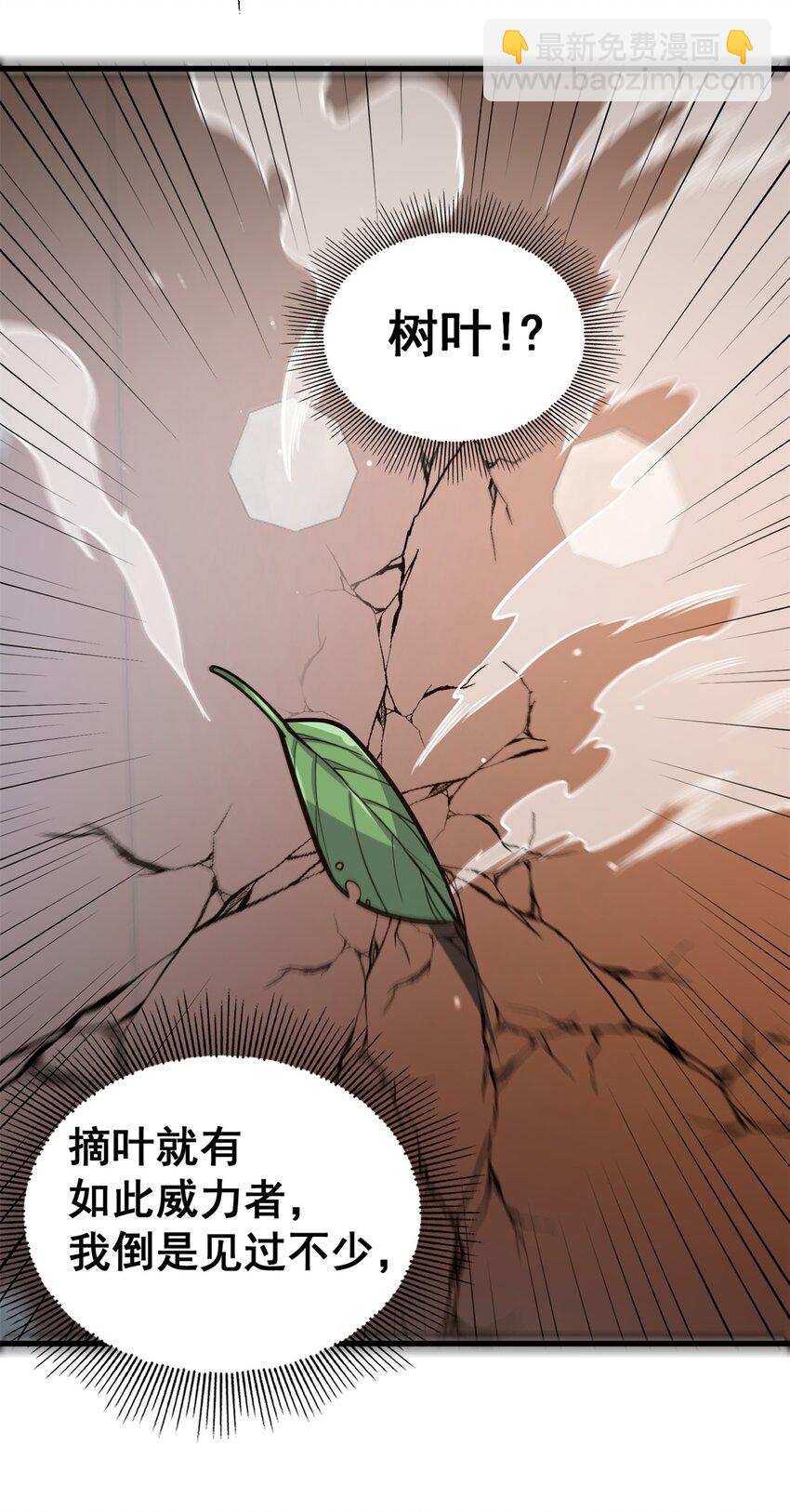 🍼都市极品医神 134 天生杀手 第10页